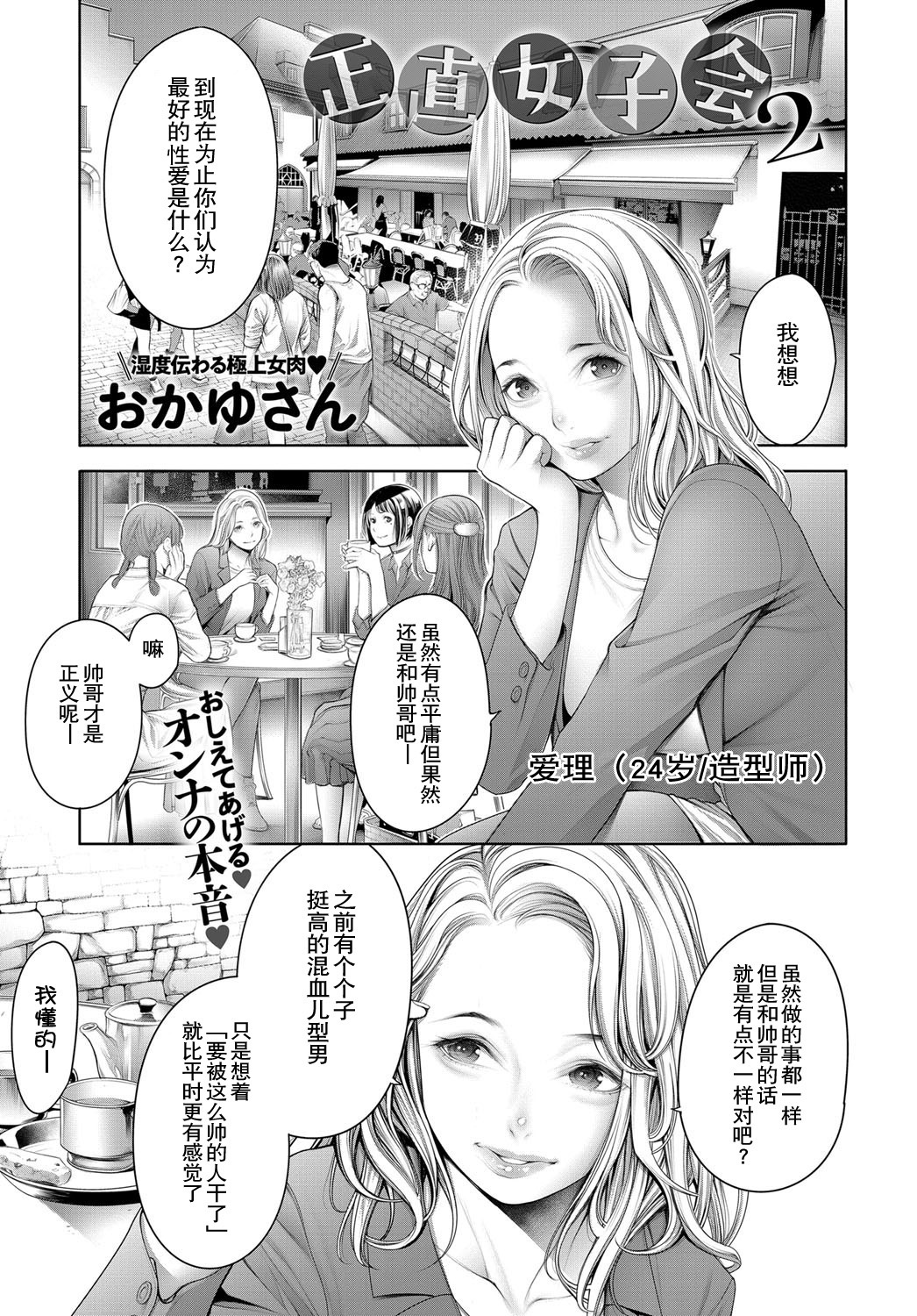 [Okayusan] Shoujiki Joshikai 2 (COMIC Anthurium 2019-03) [Chinese] [路过的rlx个人练习汉化] [Digital] page 1 full