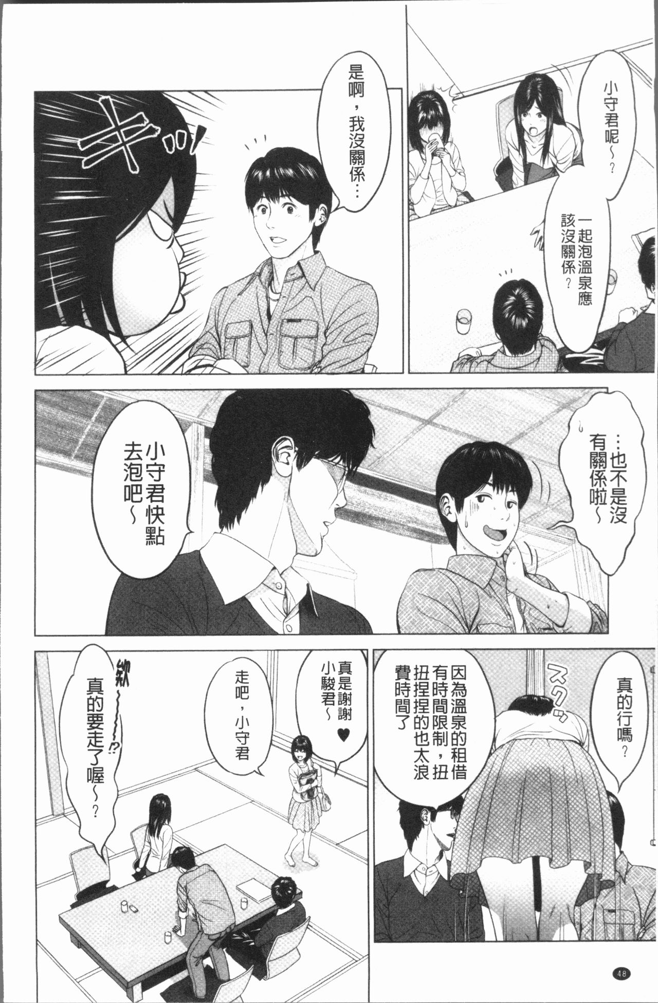 [Ishigami Hajime] Itonamu Fuufu. | 性事經營夫婦。 [Chinese] page 51 full