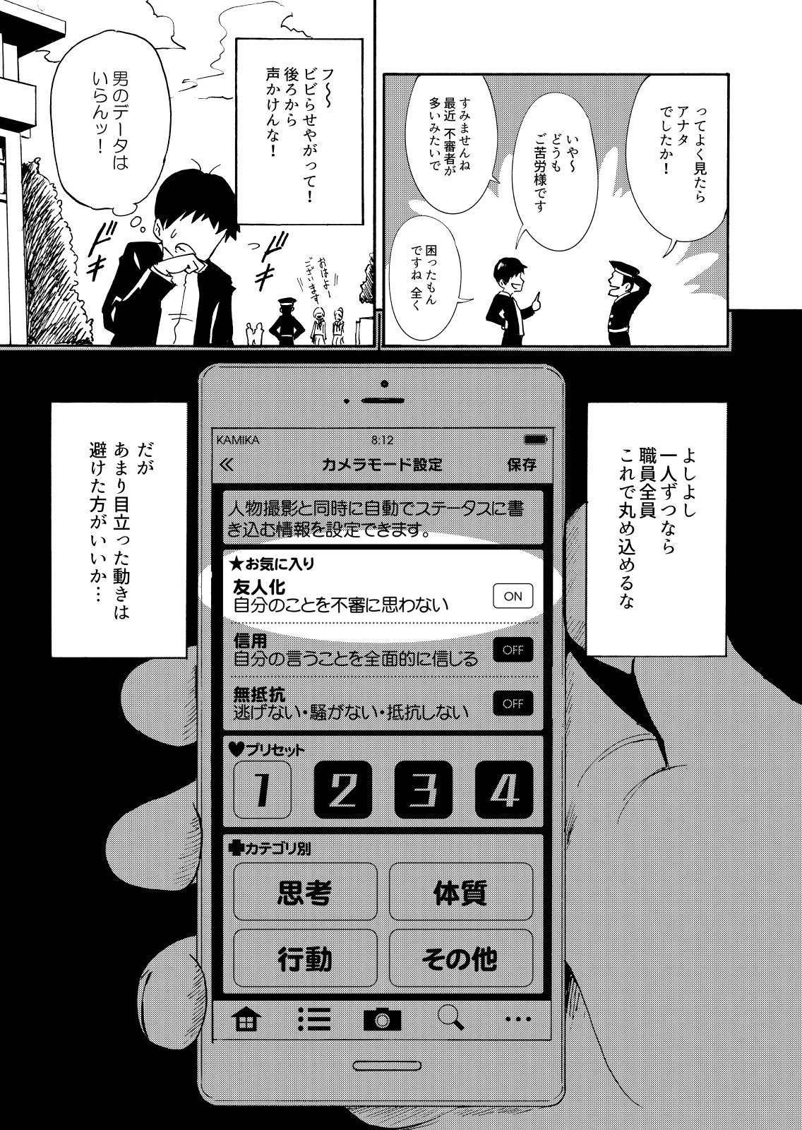 [Kamikadou (Ginyou Haru)] SEX SMART PHONE ~Harem Gakuen Hen 1~ [Digital] page 9 full