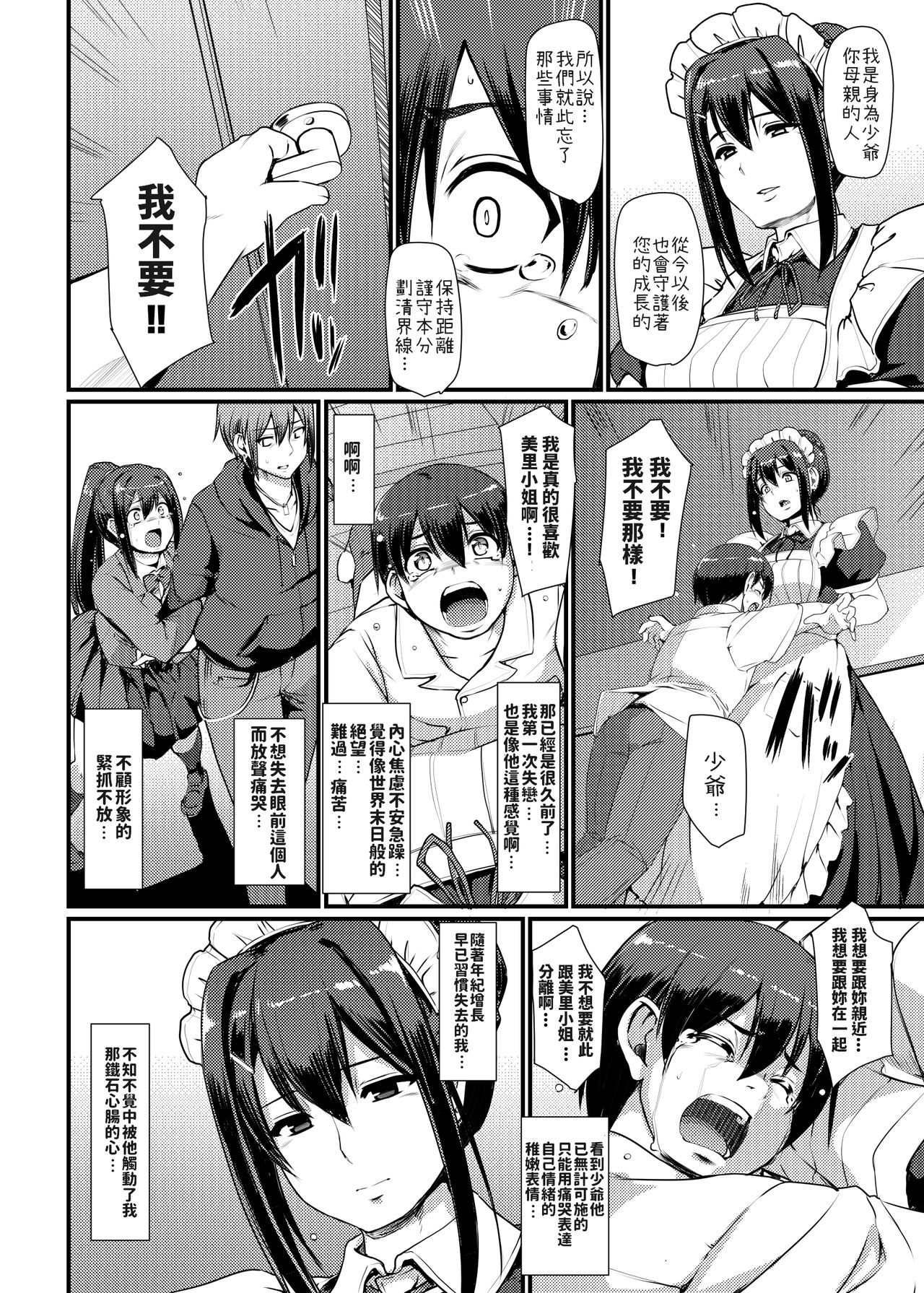 [Jinsei Yokosuberi. (Alexi Laiho)] Maid no Oshigoto. II [Chinese] [Digital] page 17 full