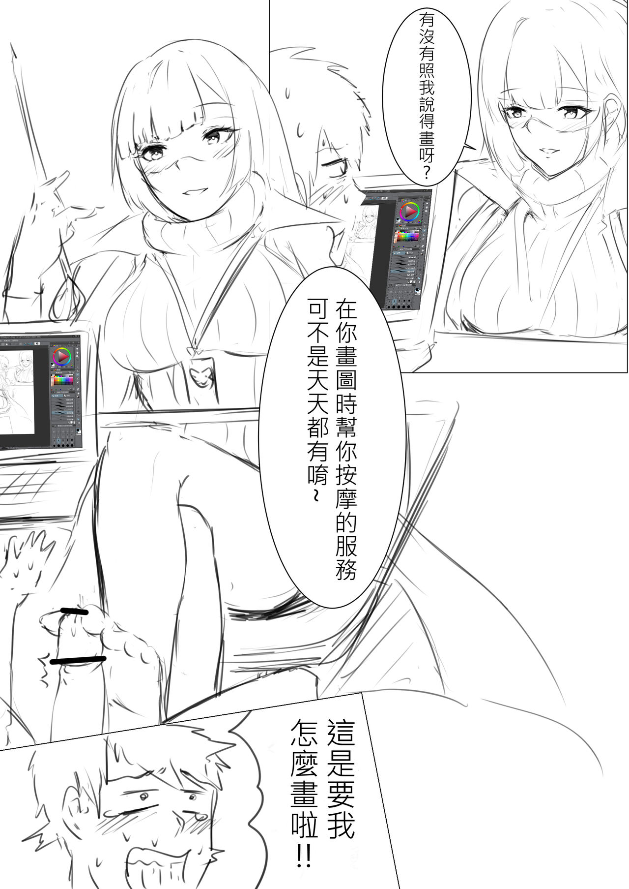 [懶散的Snow] 我在夢中所發生的事7 (Onmyoji) [Chinese] page 17 full