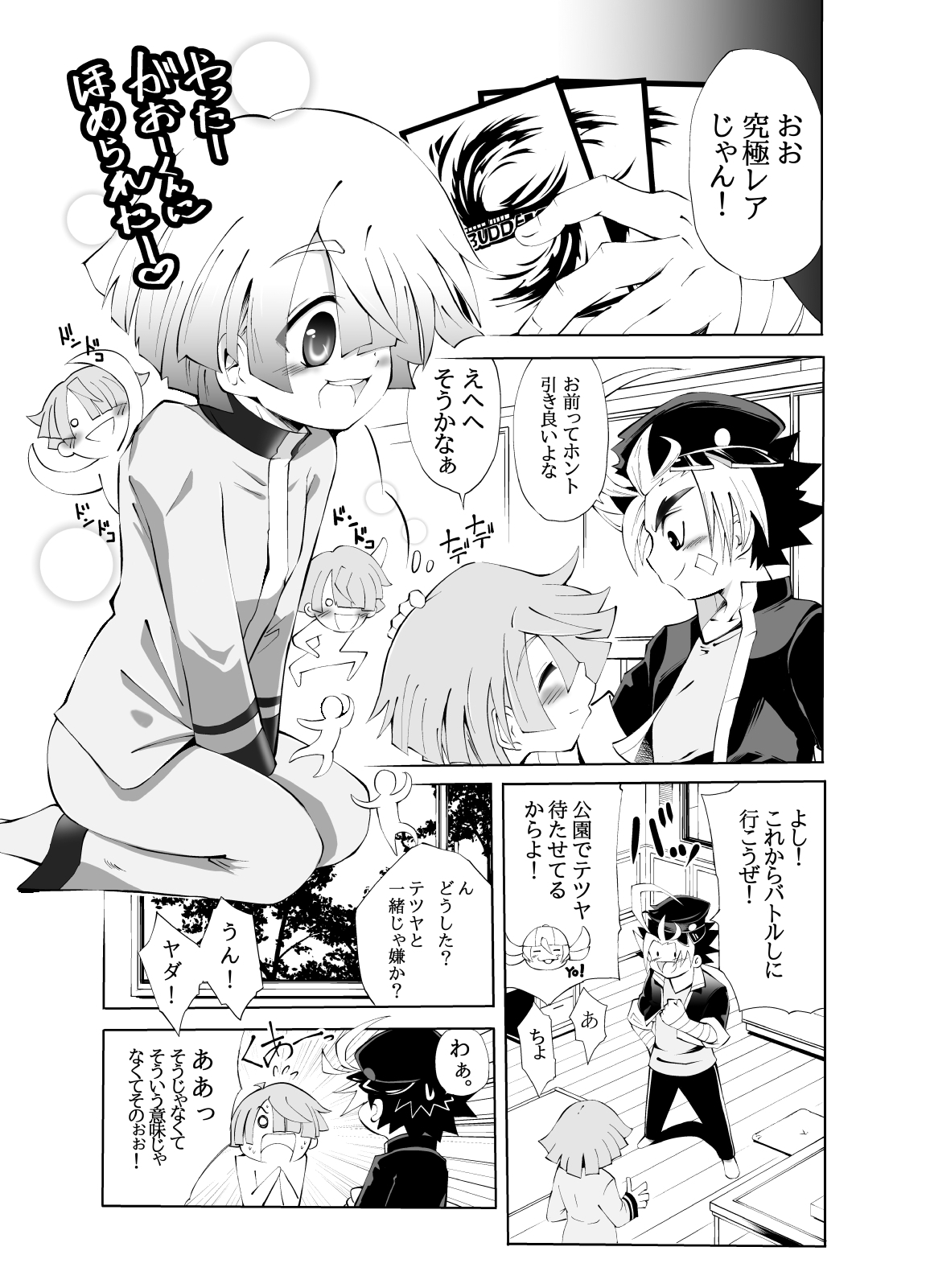 [Koushi (mr.sugar)] BUDDY×G×K (Future Card Buddyfight) [Digital] page 4 full