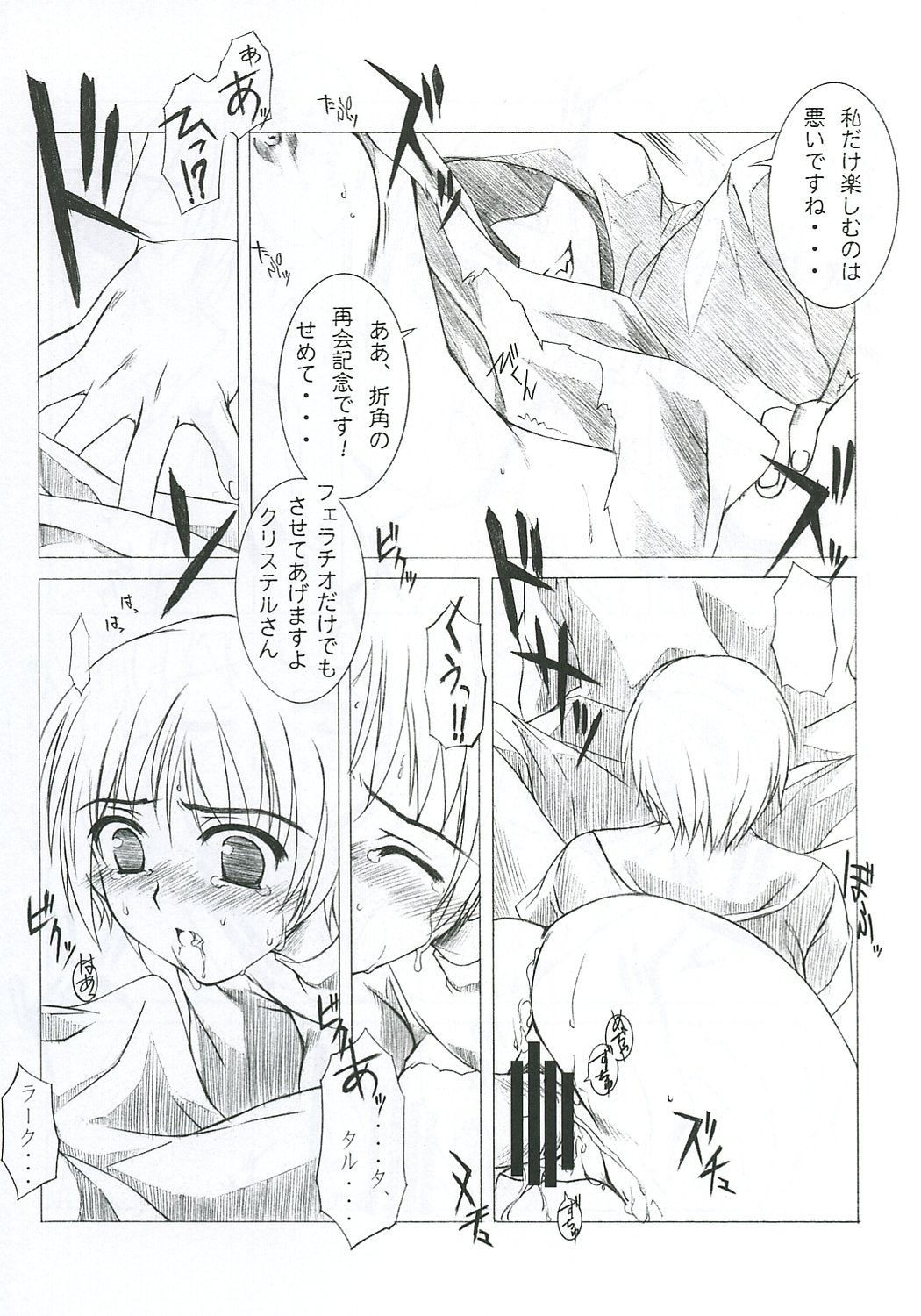 (C70) [L-Letter (Iwasaki Kouji)] MABI MEMO 2 (Mabinogi) page 16 full