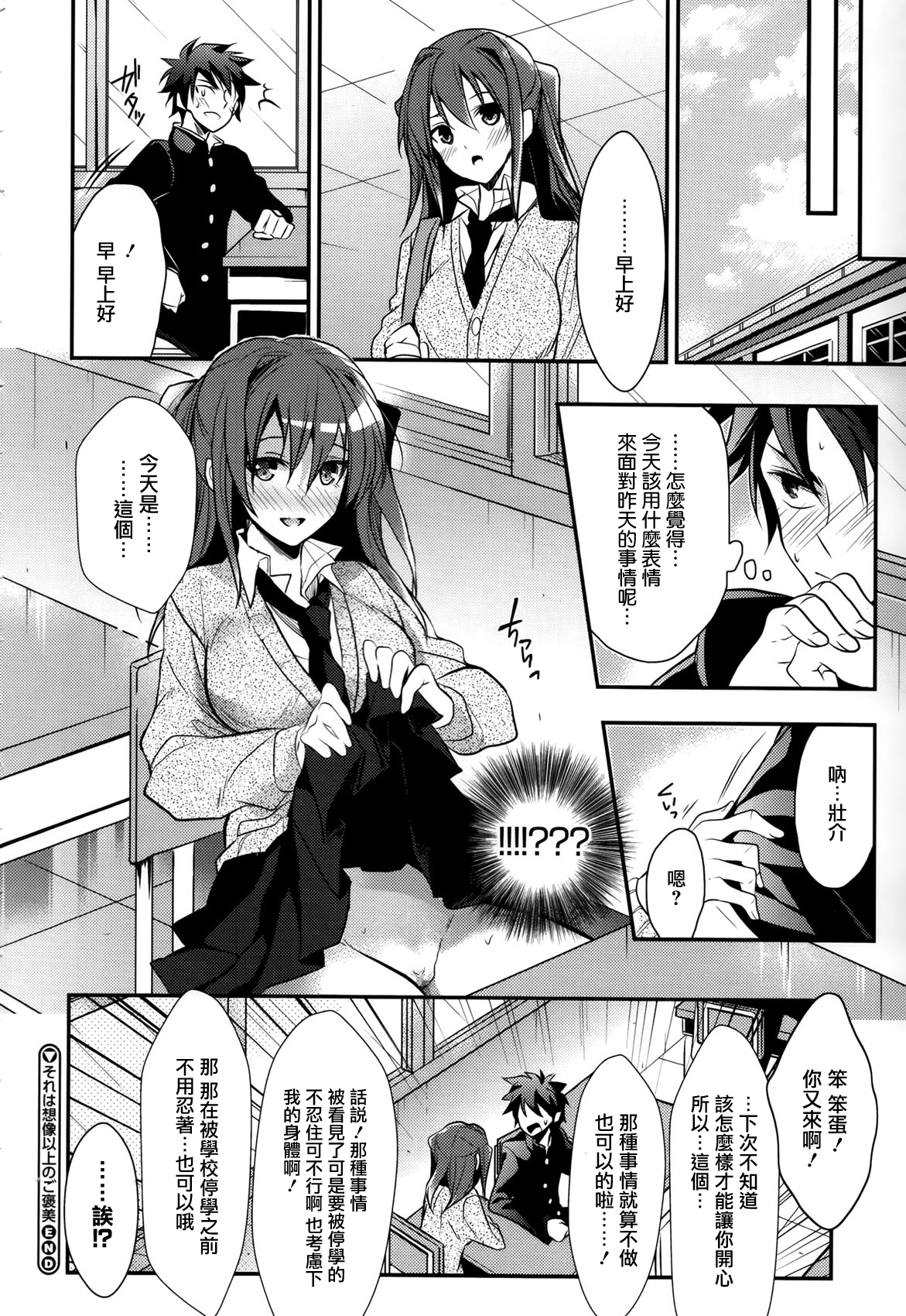 [Mizuyuki] Sore wa Souzouijou no Gohoubi (COMIC Megastore H 2012-05) [Chinese] [无毒汉化组] page 20 full