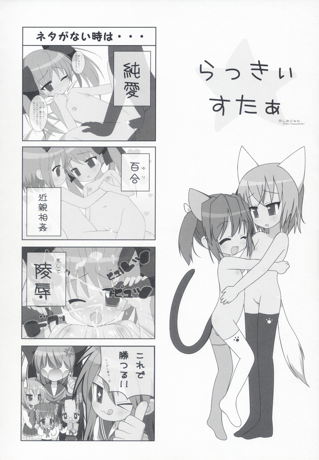 (Puniket 15) [ODENYA (Misooden)] KAGA MINE (Lucky Star) page 21 full