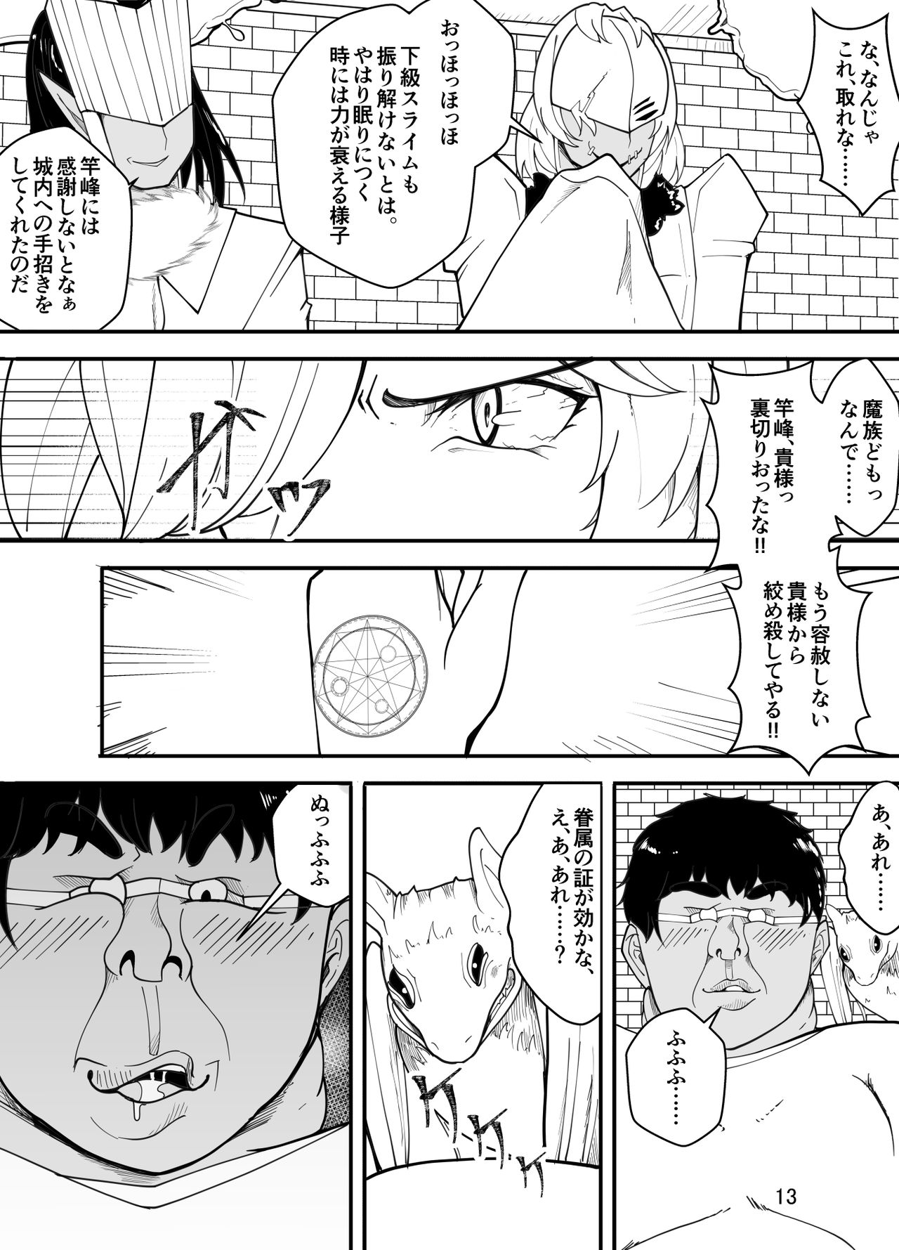 [牙を剥く] 吸血鬼はキモデブ男に堕とされる page 14 full