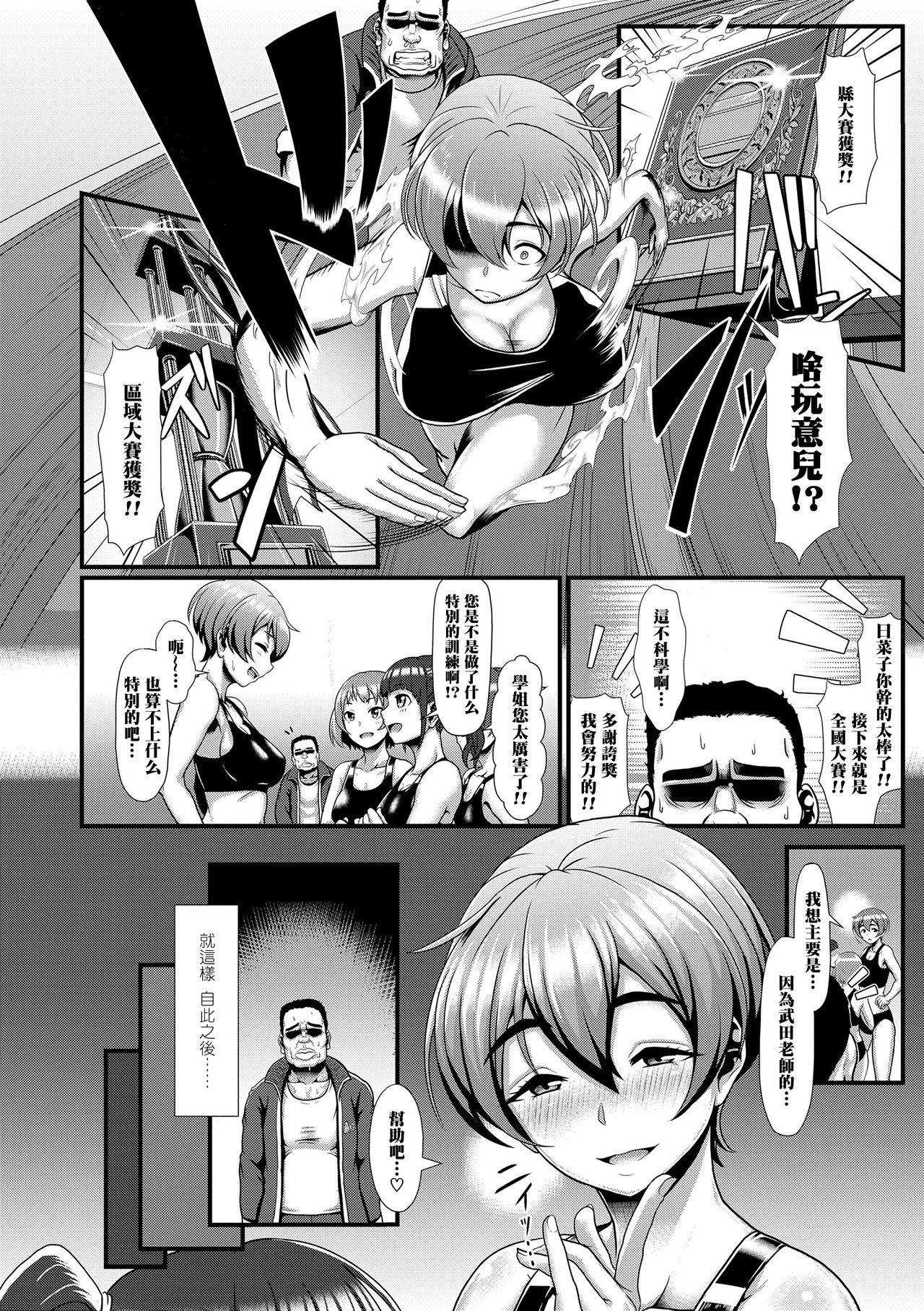 [Shiden Hiro] PeakingMethod (Sakare Seishun!! Ragai Katsudou) [Chinese] [黑条汉化] [Digital] page 5 full