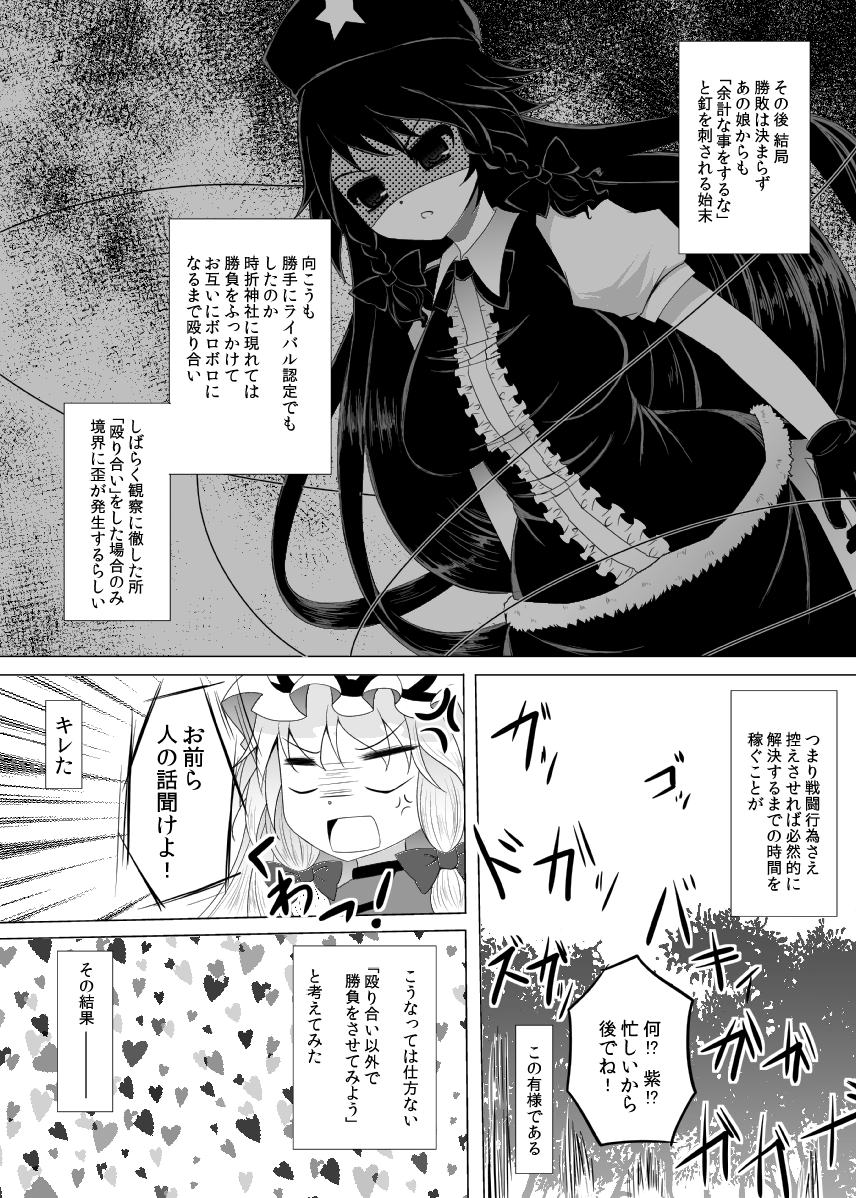 [Furafura Toxin (Arano Oki)] Mugen Yotogigatari (Touhou Project, M.U.G.E.N) [Digital] page 4 full