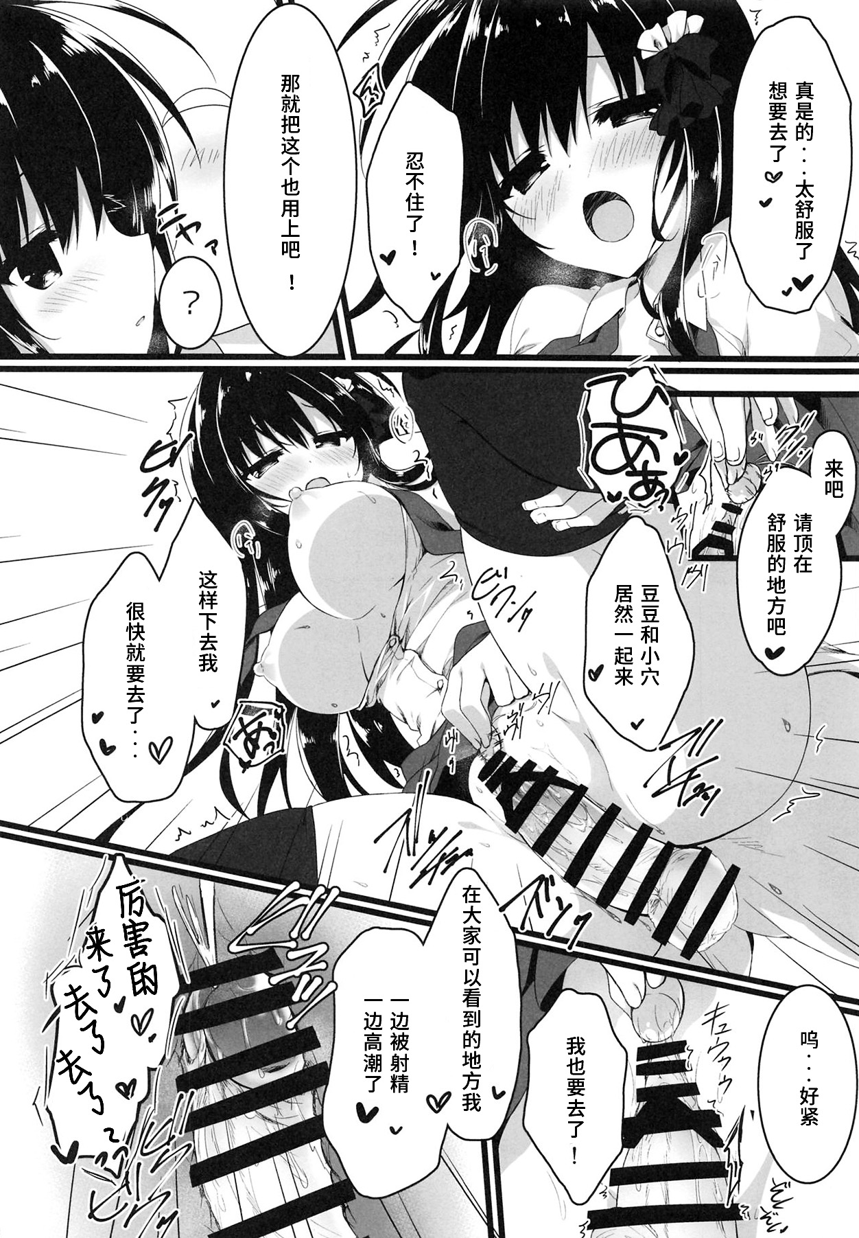 (C96) [Citron no mori (Yuzuna Hiyo)] Kaichou, Zenkou Seito no Mae desu yo!? [Chinese] [P.B.264个人汉化] page 18 full