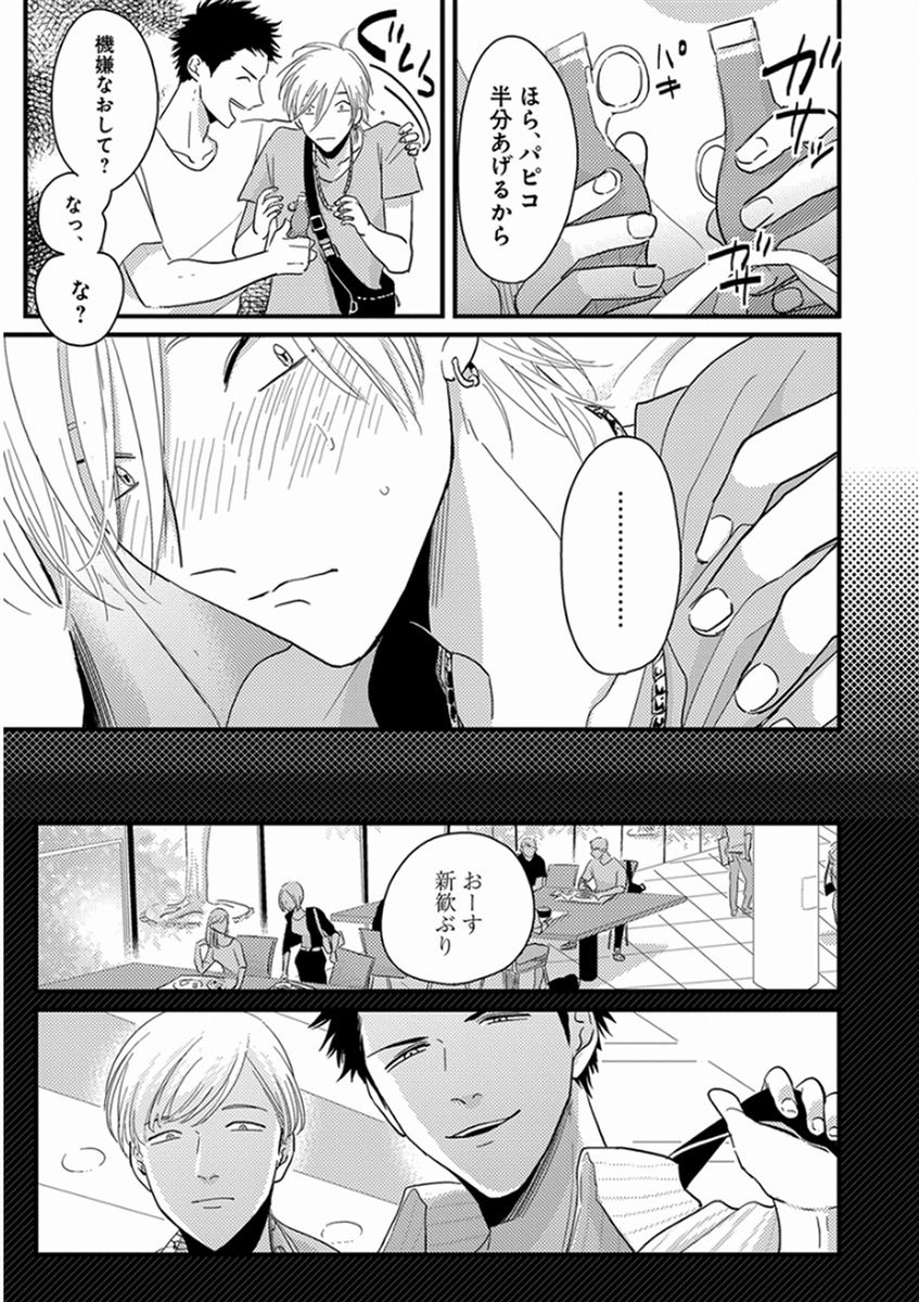 [Harada] Yajirushi [Digital] page 9 full