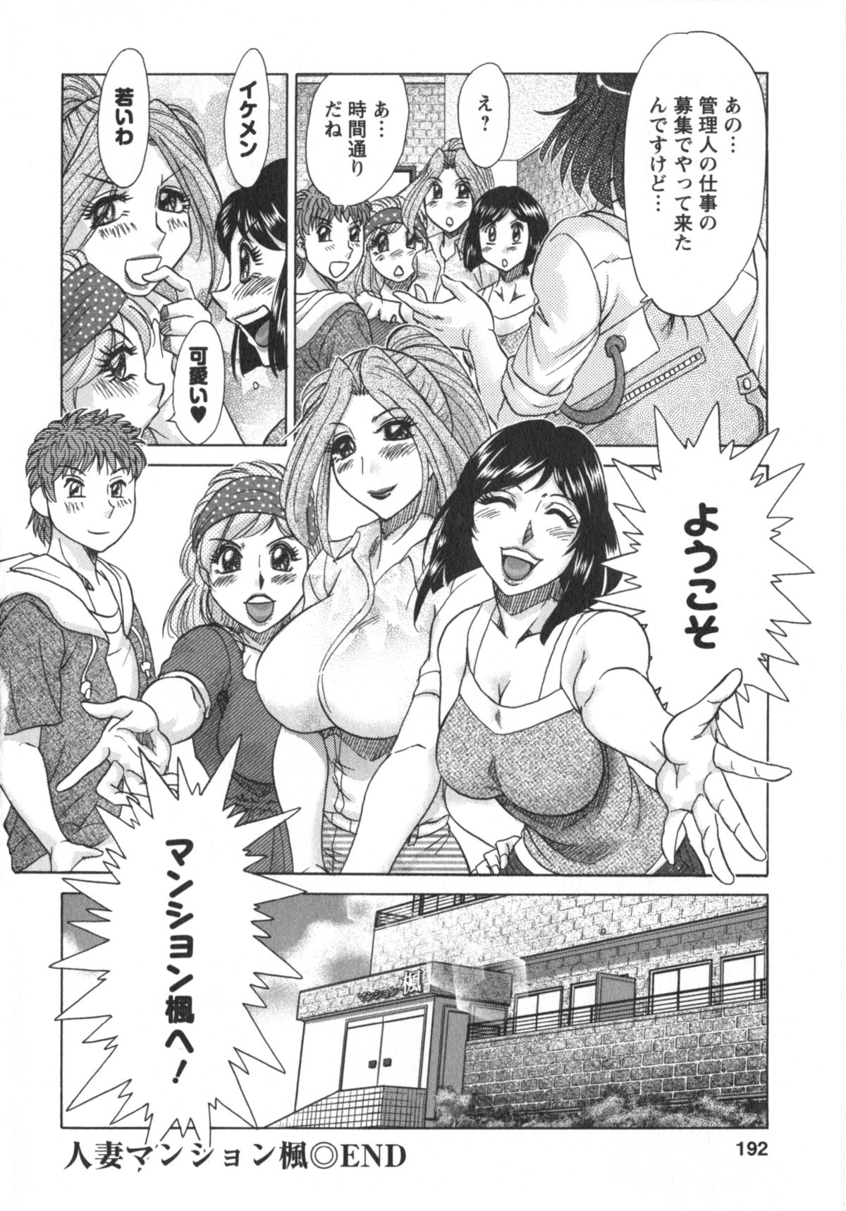 [Chanpon Miyabi] Hitozuma Mansion Kaede vol.2 (End) page 193 full