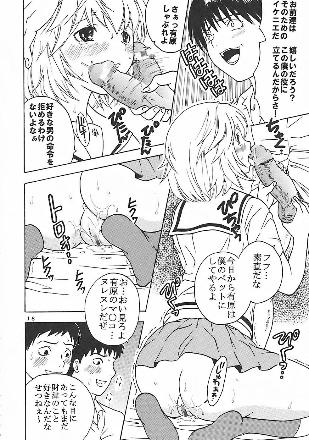 (C73) [St. Rio (Kitty, Purin)] Nakadashi Limited vol.1 (Hatsukoi Limited.) page 19 full