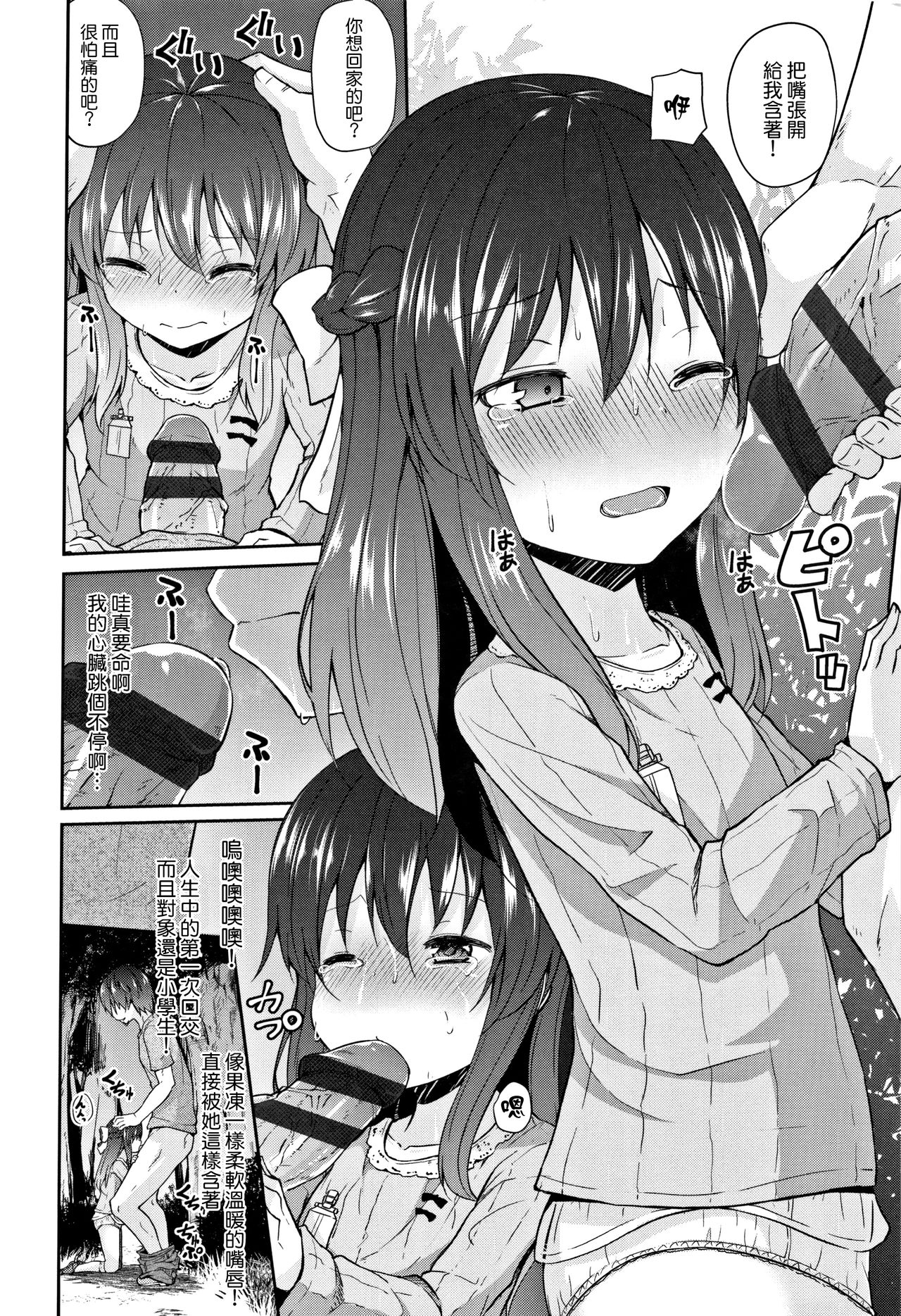 [Leafy] Mama ni Naisho no Hatsujouki | 對媽媽保密的發情期 [Chinese] [渣橙子個人單行本漢化] page 13 full