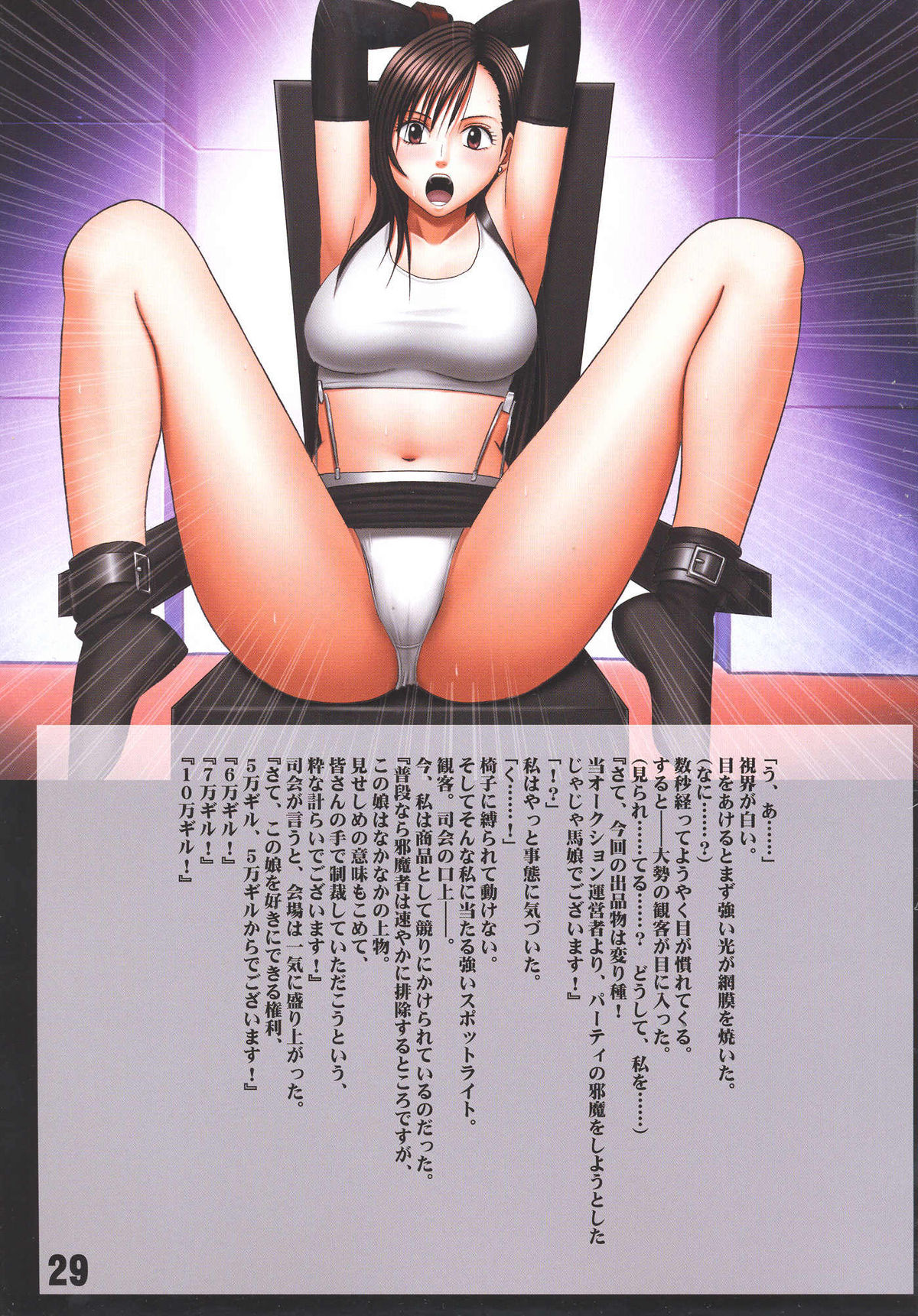 [Crimson (Carmine)] Motto Teikousuru Tifa (Final Fantasy VII) page 31 full