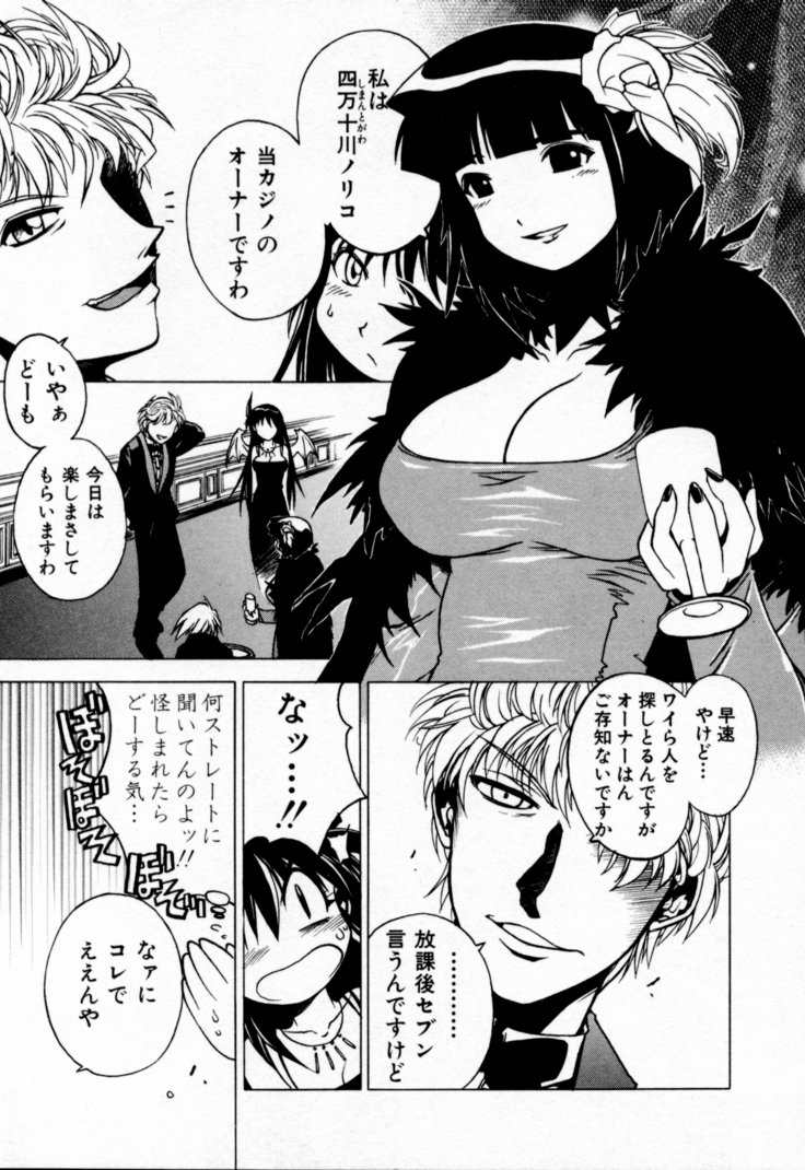 [Muramasa Mikado] Houkago Seven Gekan | The After School Seven Vol 2 page 62 full