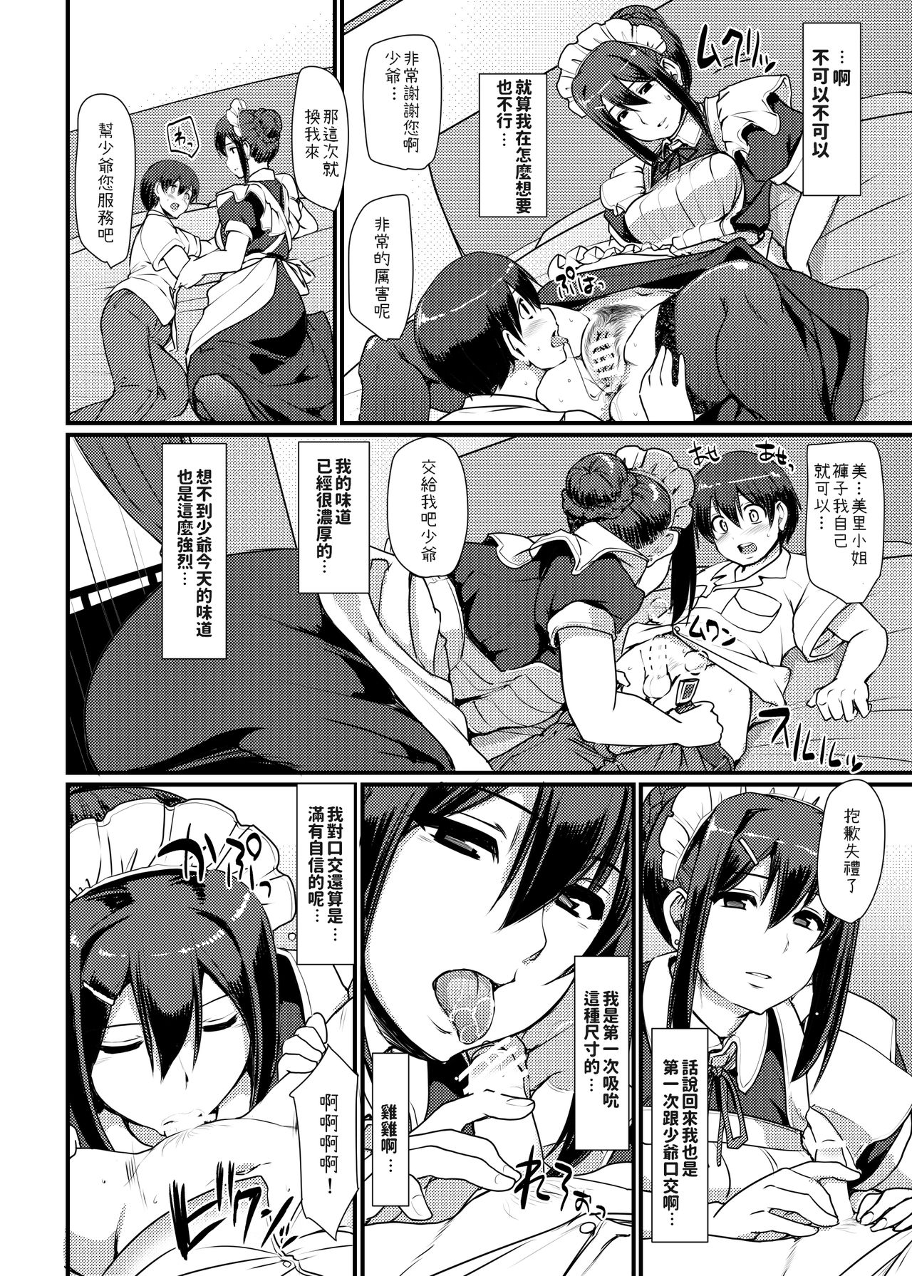 [Jinsei Yokosuberi. (Alexi Laiho)] Maid no Oshigoto. II [Chinese] [Digital] page 25 full