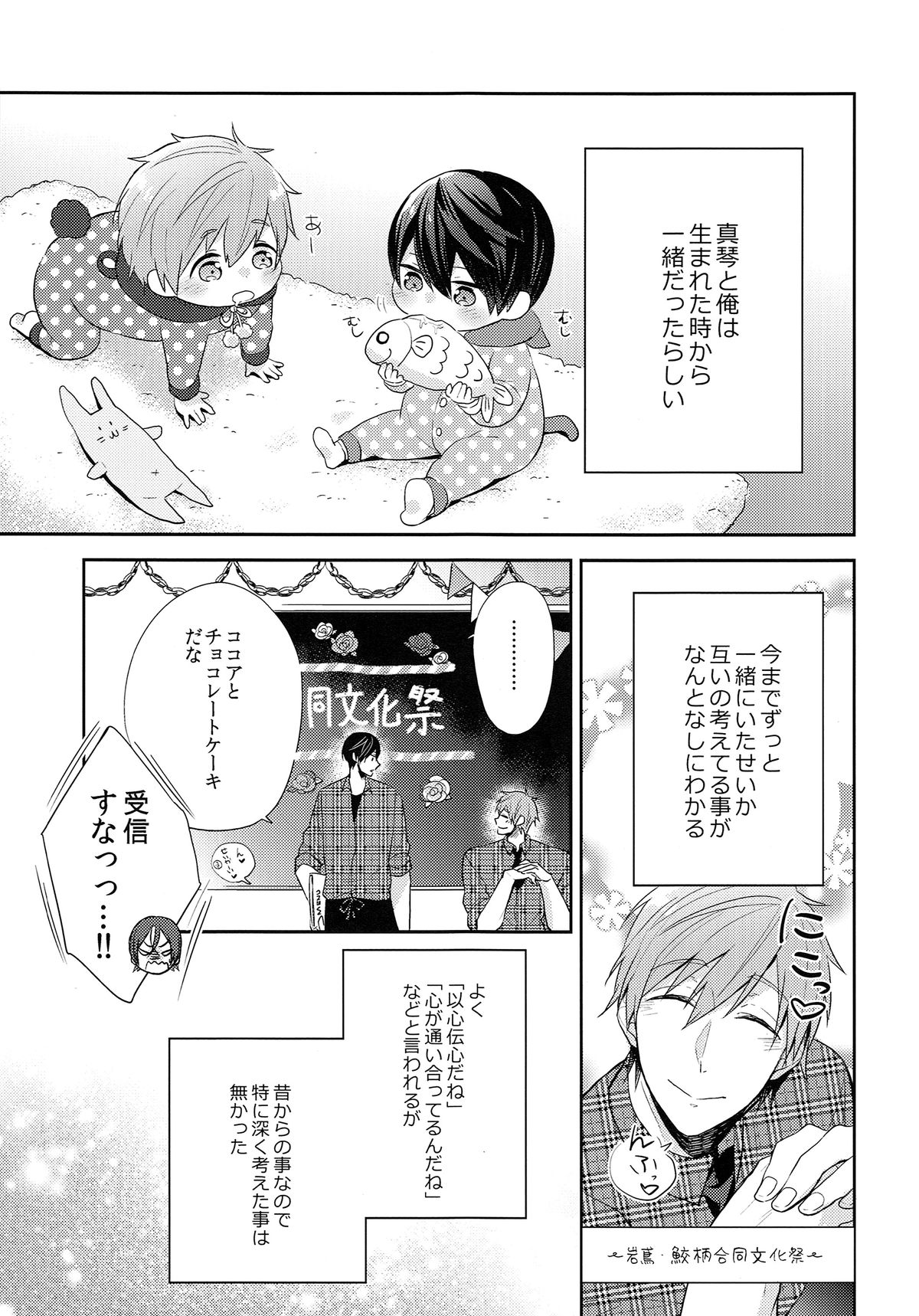 (SUPER24) [CrashRush (Gesshi)] Tsunagaru Heart (Free!) page 4 full