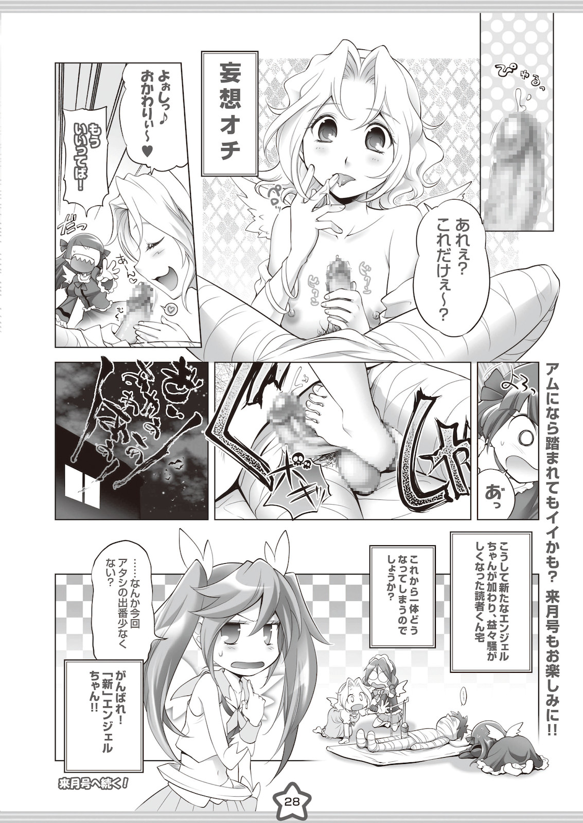 [PC Angel neo] Angel-chan GOGO!! Chou Kakuchou Keikaku BOOK＋ (PC Angel Chan) page 28 full