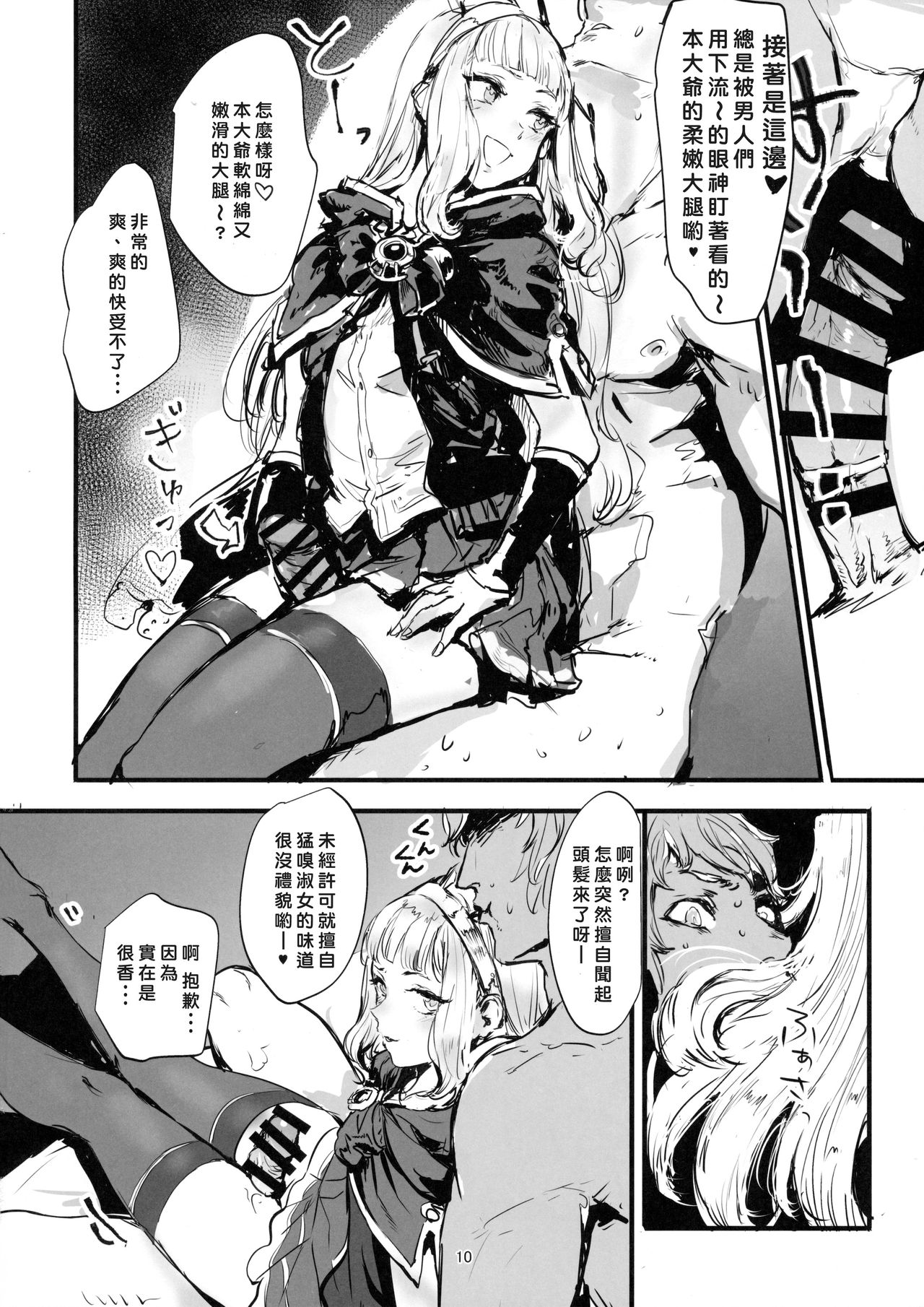 (C90) [DenpaYunYun (Osakana)] VOLPONE+ (Granblue Fantasy) [Chinese]  [好野尻個人漢化] page 9 full