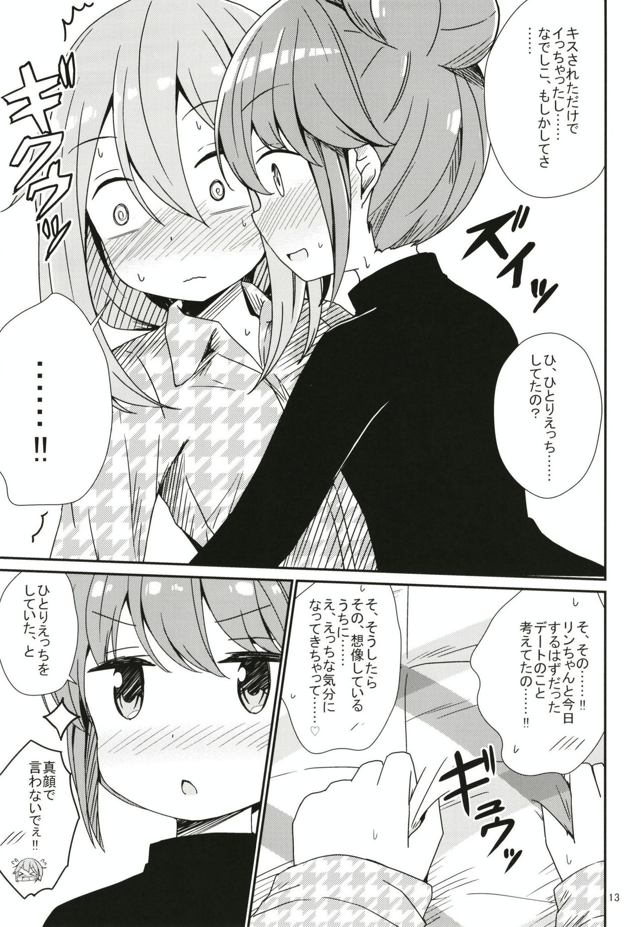 (C95) [Aiirosakura (Aikawa Ryou)] Watashi no Kawaii Nadeshiko (Yuru Camp) page 13 full