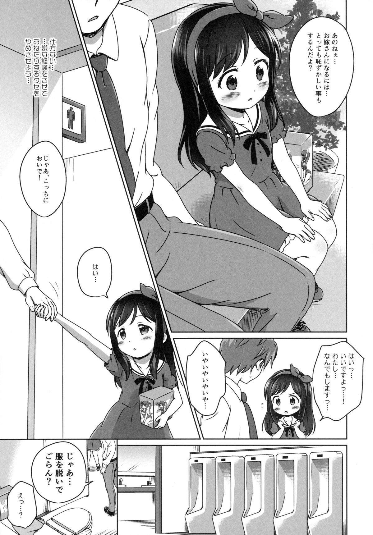 (C88) [Niponipo (Shirona Mikoto)] Loli Comi 6 page 8 full