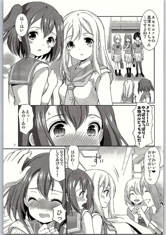 (Bokura no Love Live! 13) [Imomuya Honpo - Singleton (Azuma Yuki)] Ruby-chan wa Maru no Mono zura! (Love Live! Sunshine!!) page 5 full