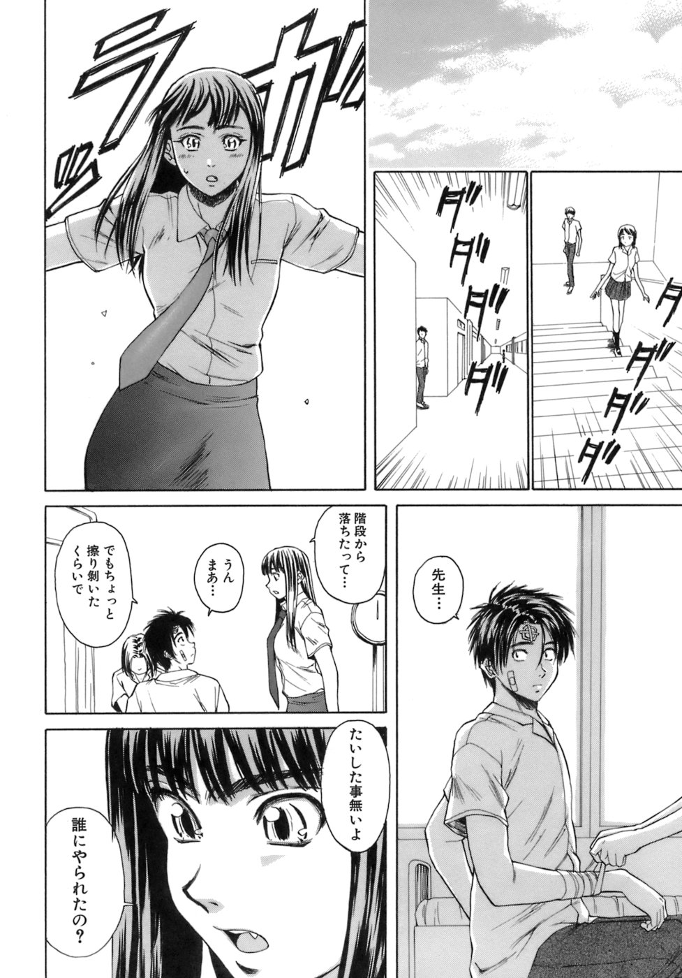 [Fuuga] Kyoushi to Seito to - Teacher and Student page 227 full