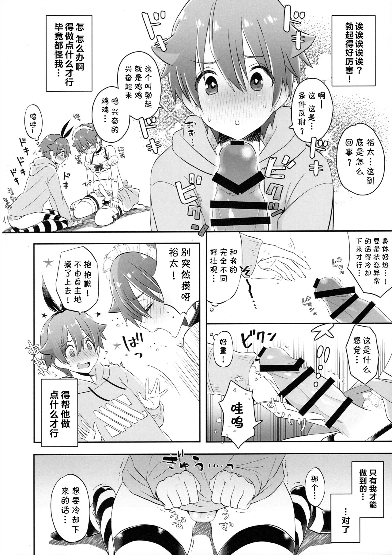 [Bassroom (Naganolila)] Stop!! Hibiki-kun [Chinese] [theoldestcat汉化] page 9 full