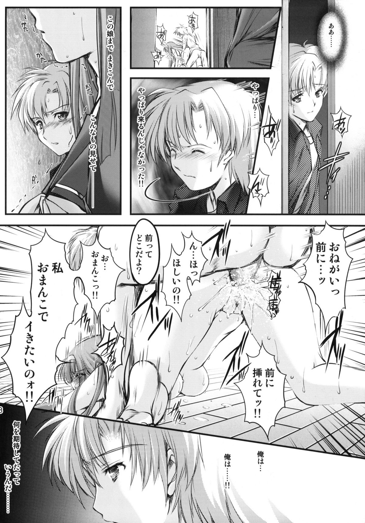 (C82) [HIGH RISK REVOLUTION (Aizawa Hiroshi)] Shiori Vol.19 Zetsubou no Kyouen Joukan (Tokimeki Memorial) page 7 full