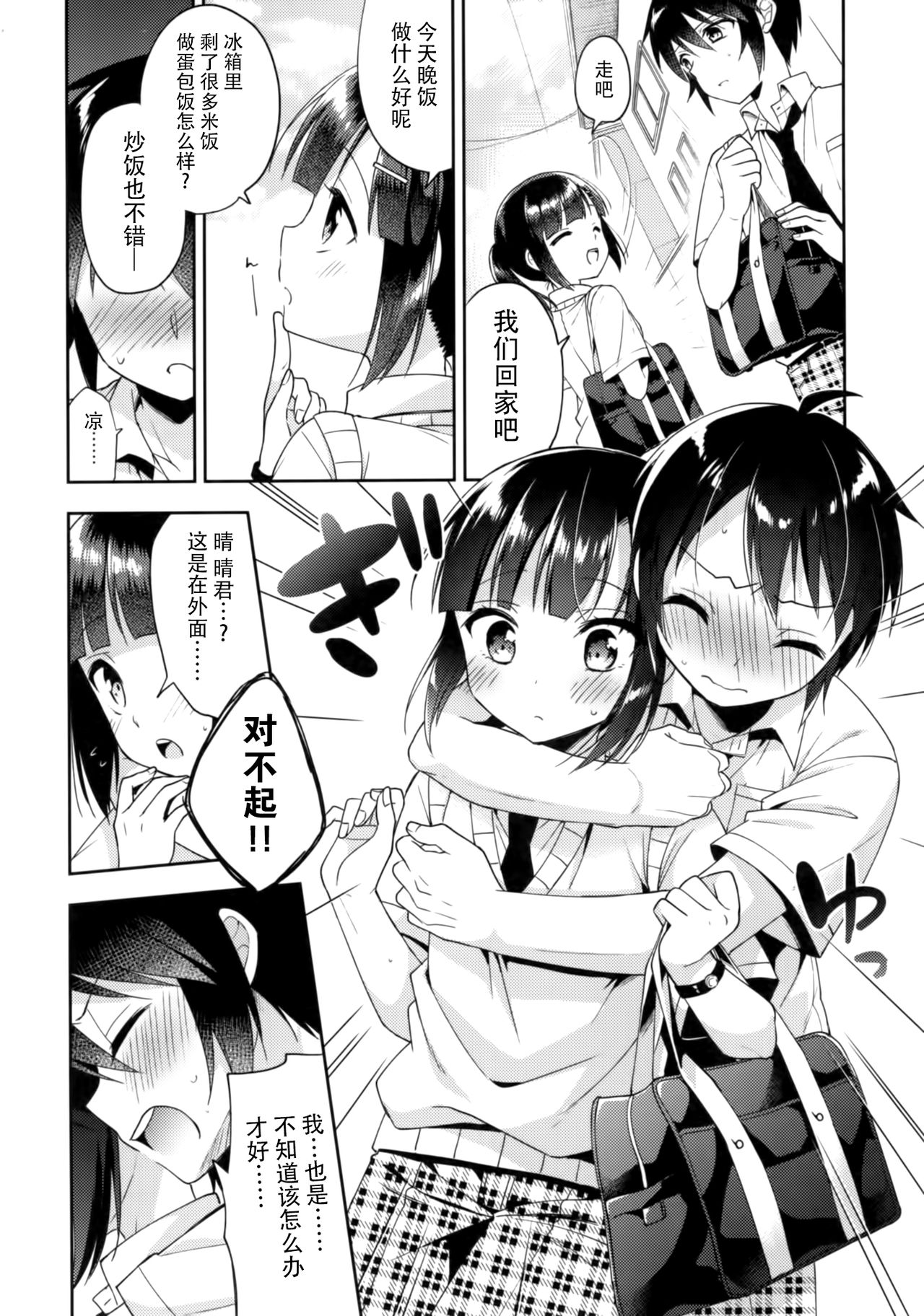 (C92) [R*kaffy (Aichi Shiho)] Dousei Hajimemashita 5 [Chinese] [脸肿汉化组] page 26 full