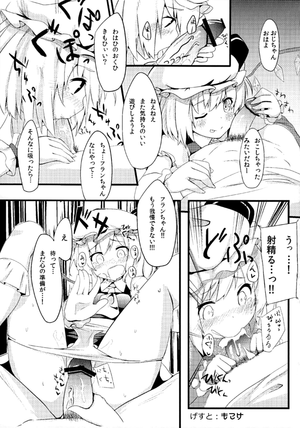 (Kouroumu 8) [Natadekoko (Shioko Shou)] Seiyoku Shori wa Flan ni Omakase! (Touhou Project) page 14 full