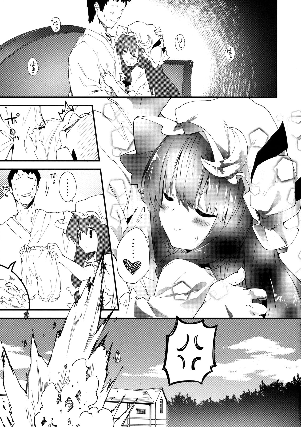 (C95) [Dot Eito (Sawayaka Samehada)] Patchouli-chan to Sukebe Suru Hon (Touhou Project) page 16 full