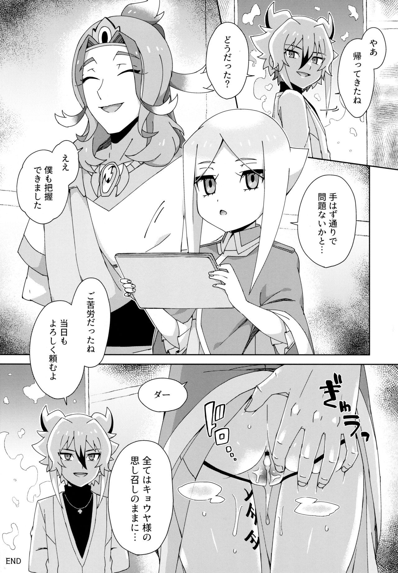 (C94) [imotare (moyori)] Mamono no Tomodachi (Future Card Buddyfight) page 26 full