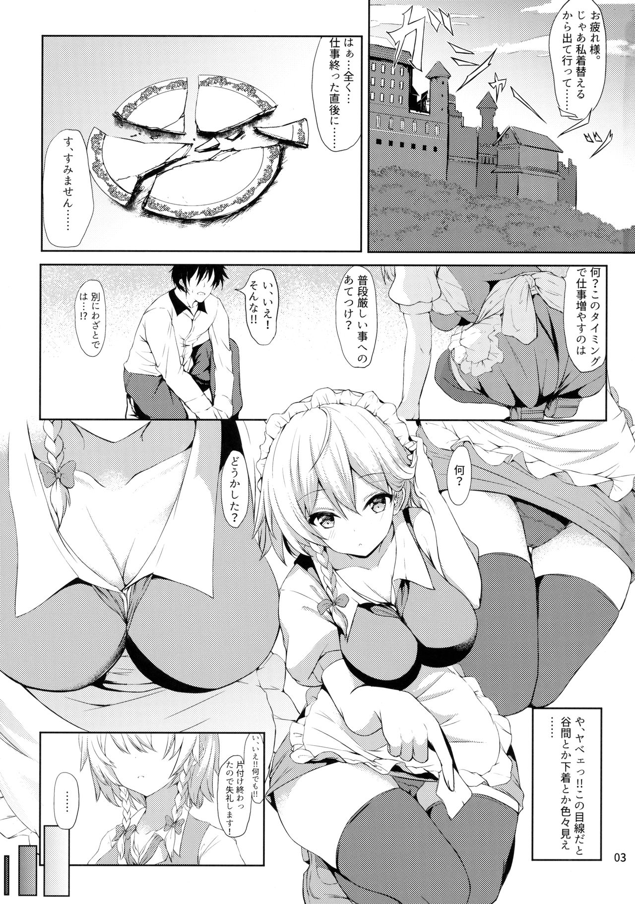 (SC2017 Summer) [@mousse (Yukisiro Arte)] Sunao janai Sakuya-san o Rouraku Shitai!! (Touhou Project) page 2 full