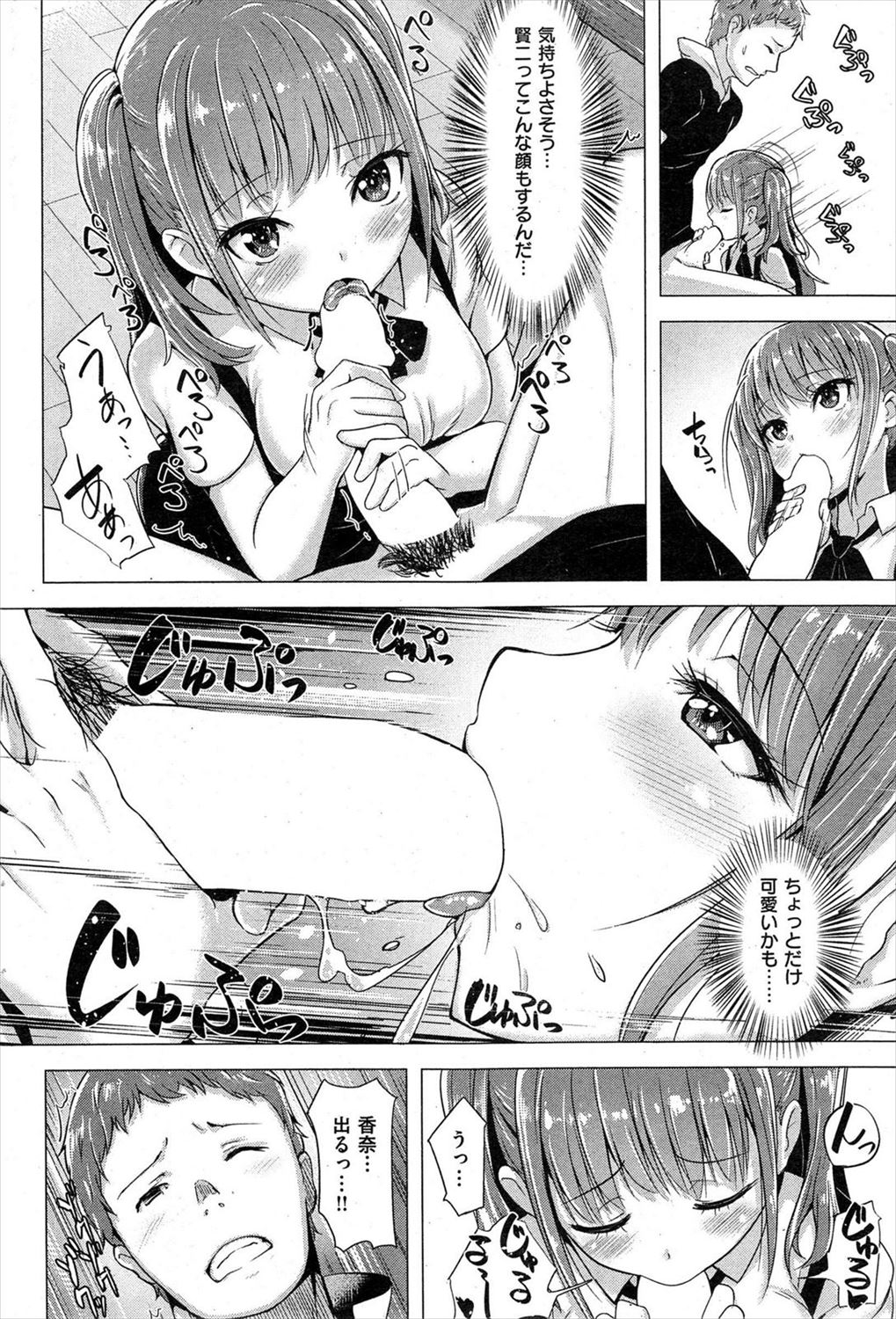 [柴七世] 教えて香奈先生！ page 8 full