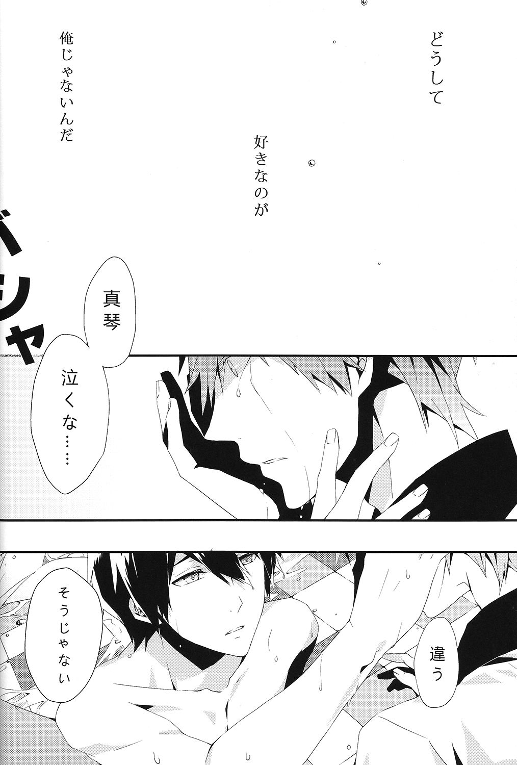 (C85) [CSSM (aha, E)] SUMMER DREAM (Free!) page 32 full