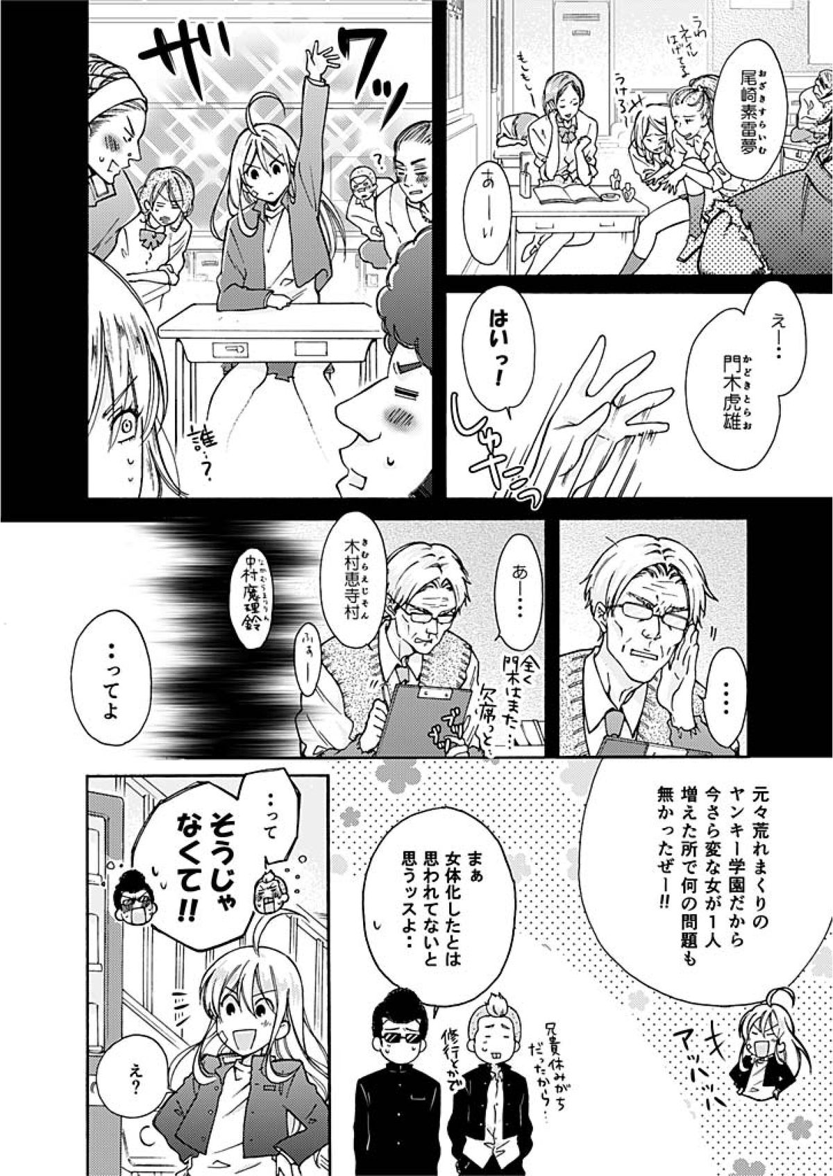 [Takao Yori] Nyotaika Yankee Gakuen ☆ Ore no Hajimete, Nerawaretemasu. 2 page 5 full