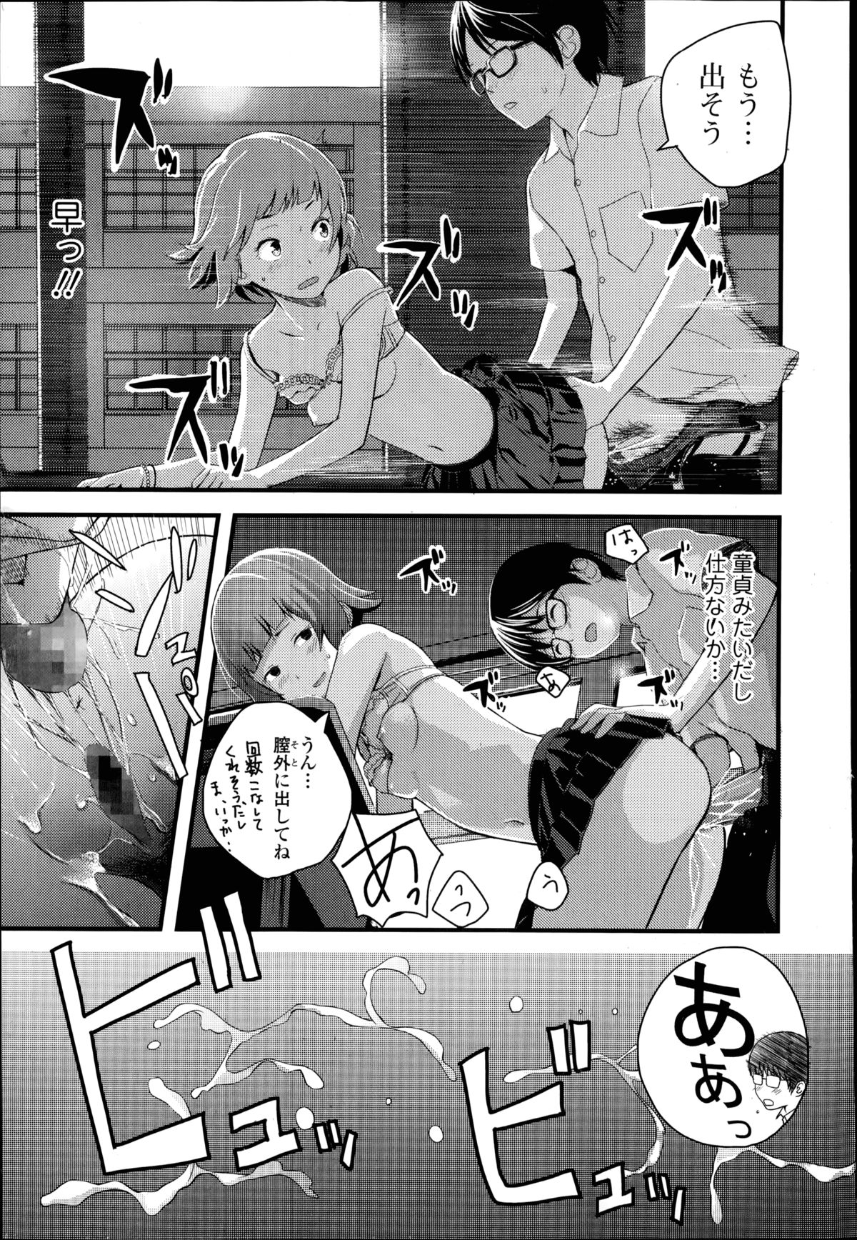 [Yoshida Tobio] Otome the Virus Ch. 1-2 page 17 full