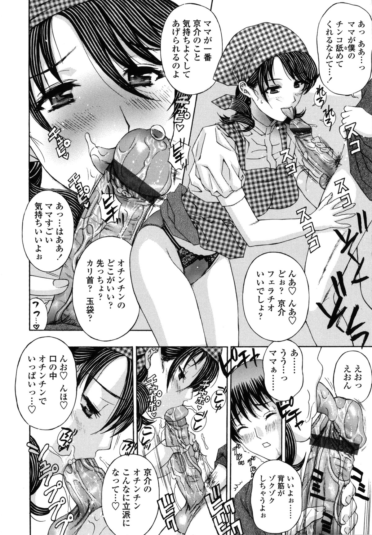 [Hidemi Amano] Danchizuma no Yuuwaku page 33 full