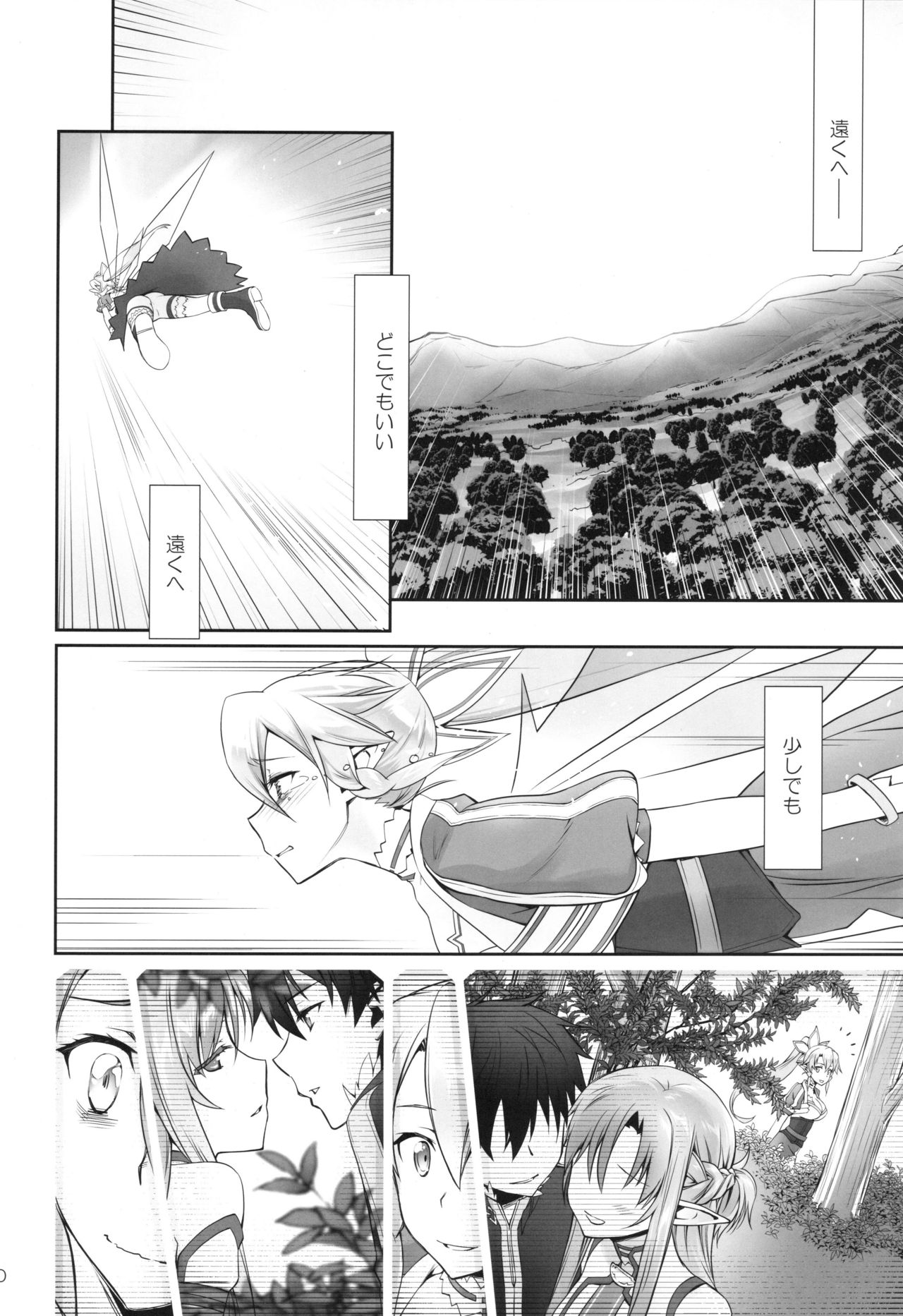 (C96) [Bloody Okojo (Caviar, Mojyako)] irreversible reaction (Sword Art Online) page 9 full