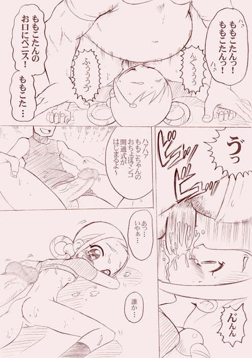 [AMP] GO!03 R (Doremi) page 10 full