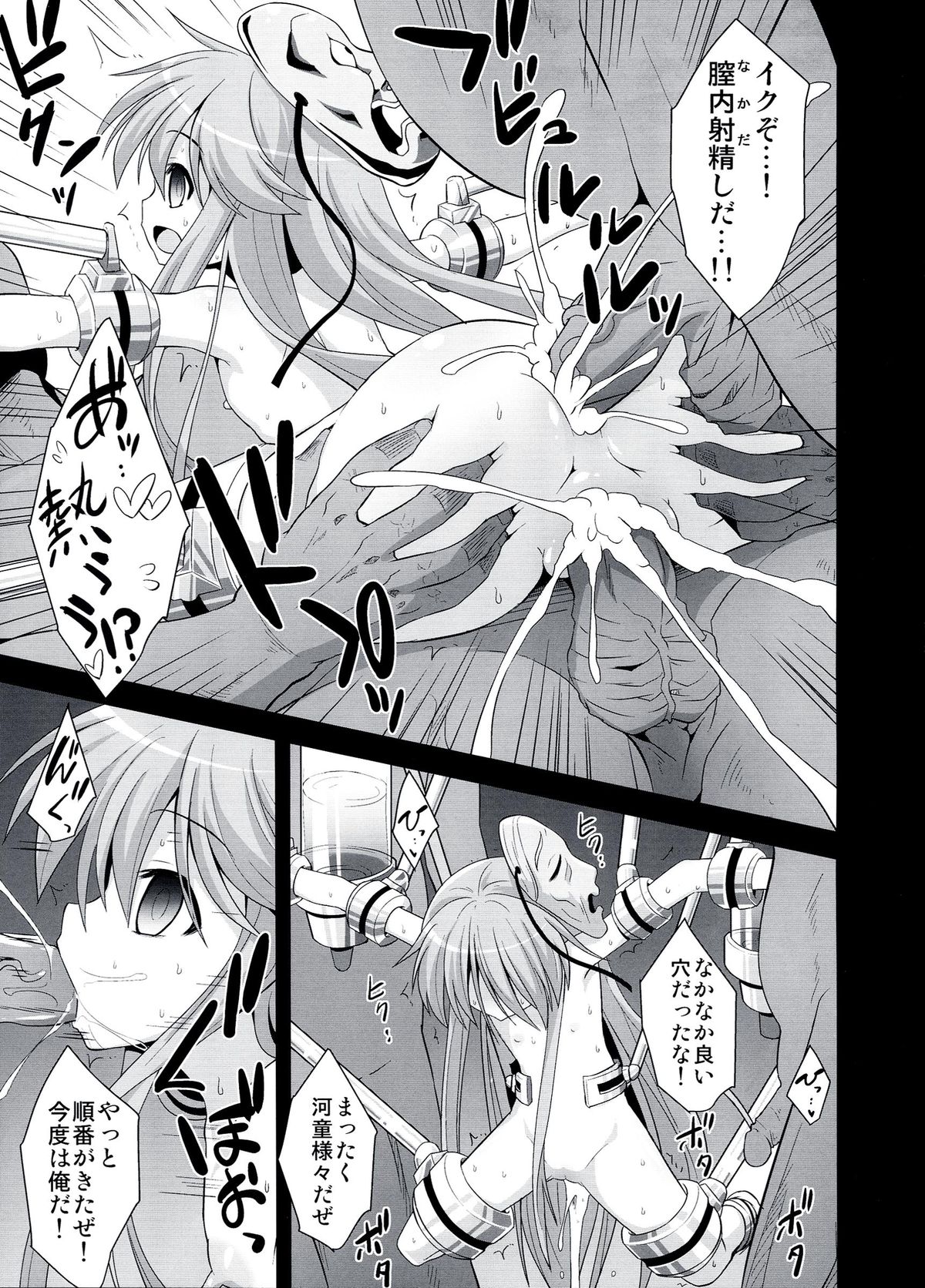 (C84) [Akuten Soushin (Kokutou Nikke)] Kokoro Ryoujoku Kousoku! Rinkan!! Kikai kan!!! (Touhou Project) page 19 full