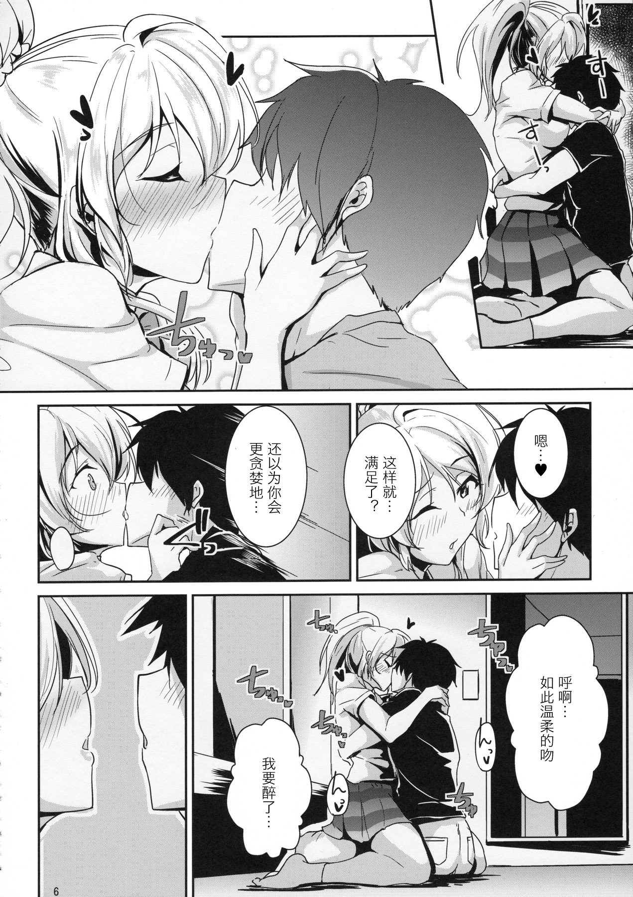 (C90) [Nuno no Ie (Moonlight)] kiss me ellie (Love Live!) [Chinese] [st.] page 5 full