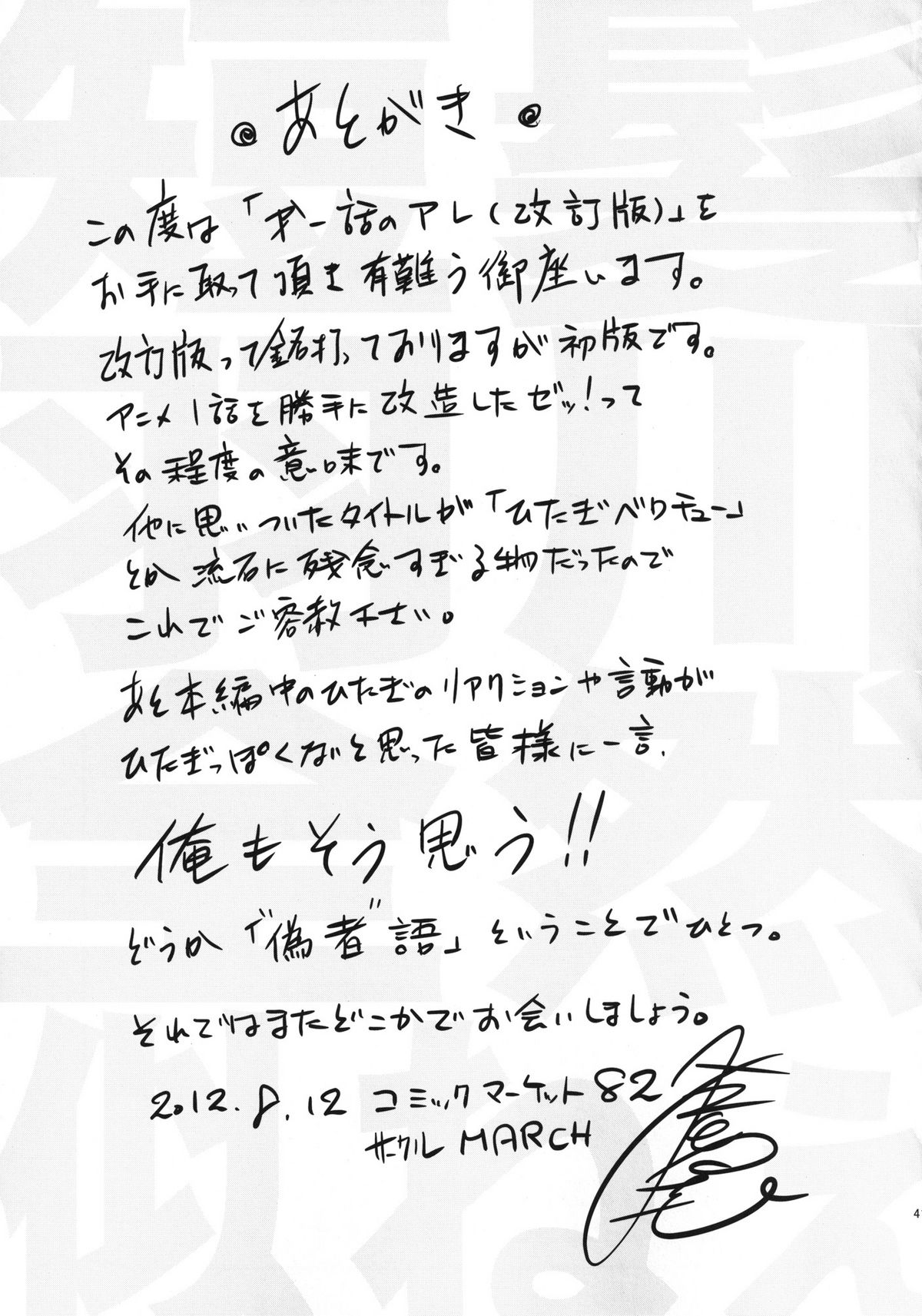 (C82) [MARCH (Minakuchi Takashi)] Dai ichi wa no are (Bakemonogatari) page 41 full