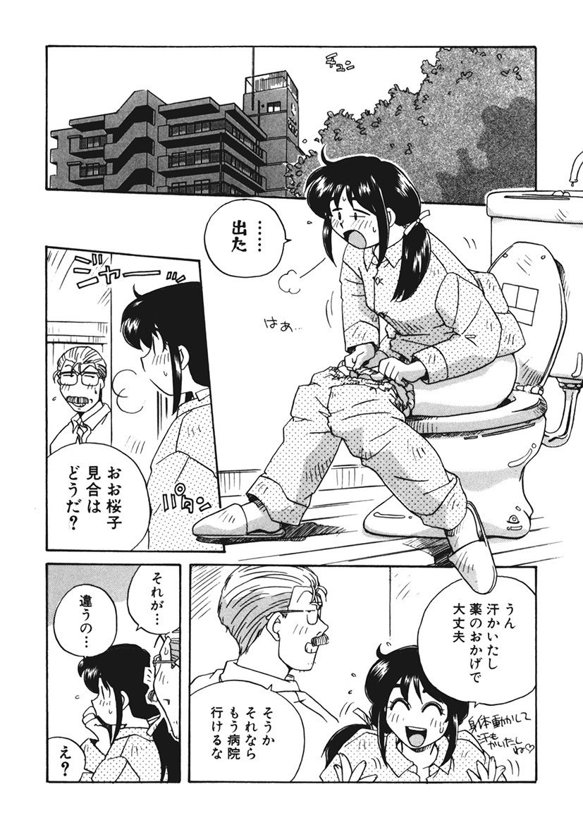 [Uniabo] AV Kantoku no Yome wa Hatsukoi Aite no Musume de Geneki Joshikousei de page 228 full