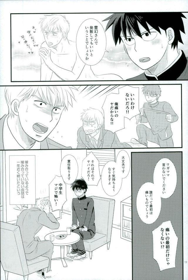 スキだなんてきいてない page 17 full