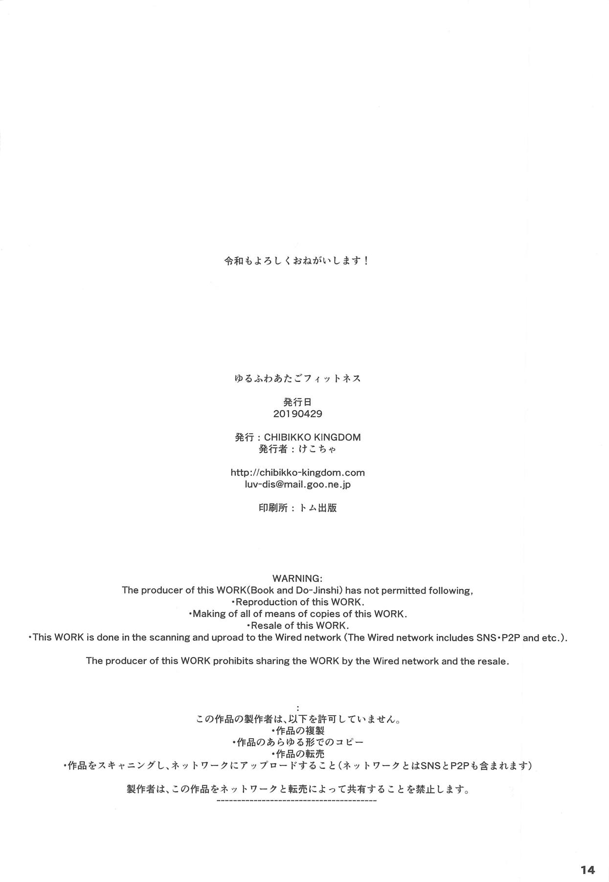 (COMIC1☆15) [CHIBIKKO KINGDOM (Kekocha)] Yurufuwa Atago Fitness (Kantai Collection -KanColle-) page 13 full