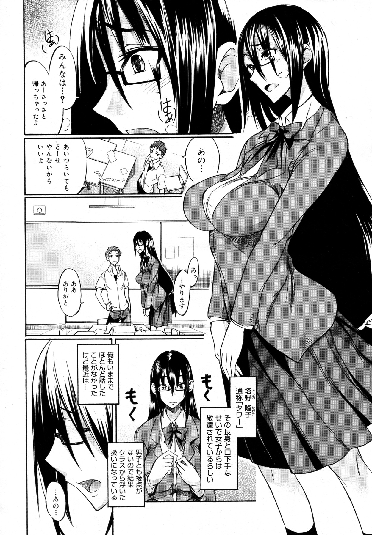 [isao] Ookime na Kanojo page 6 full