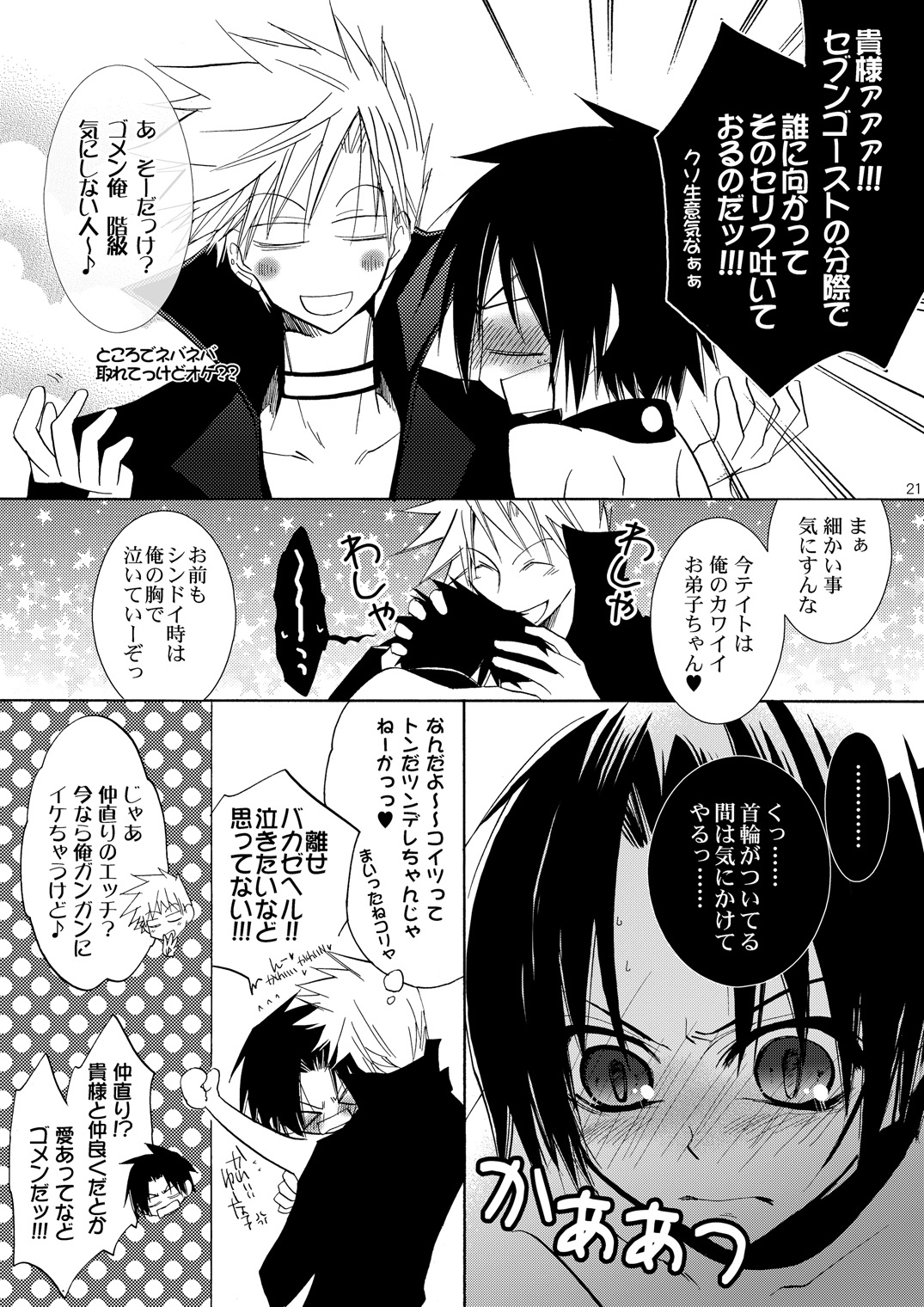 (C76) [La*Pis, Bel*Belly (Kuya Wataru, Tenkawa Sakura)] Hikatokage wa futatsu de hitotsu (07-Ghost) page 20 full