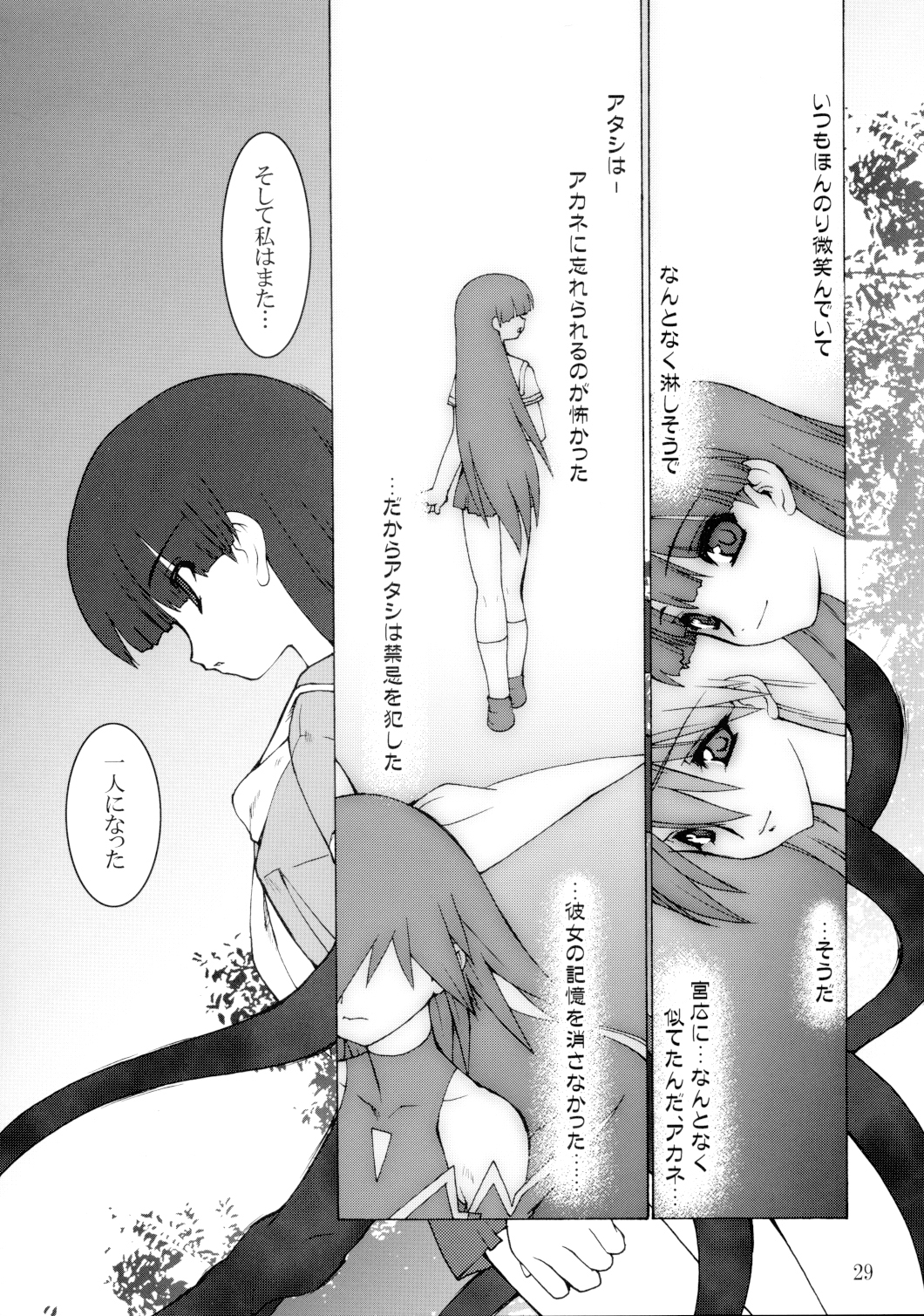 [Ruuen Rouga] shoku page 29 full